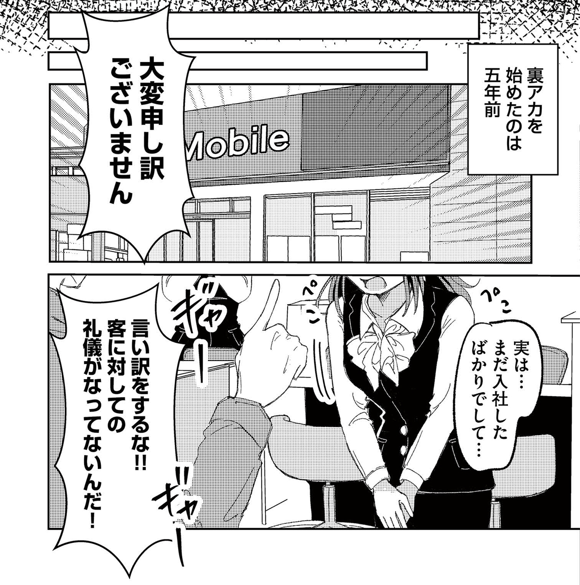 裏アカ沼 私は承認欲求モンスター