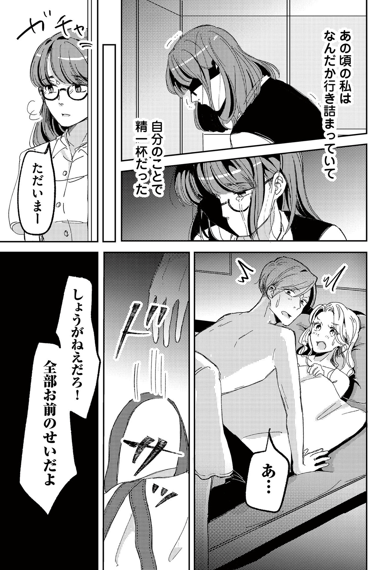 裏アカ沼 私は承認欲求モンスター