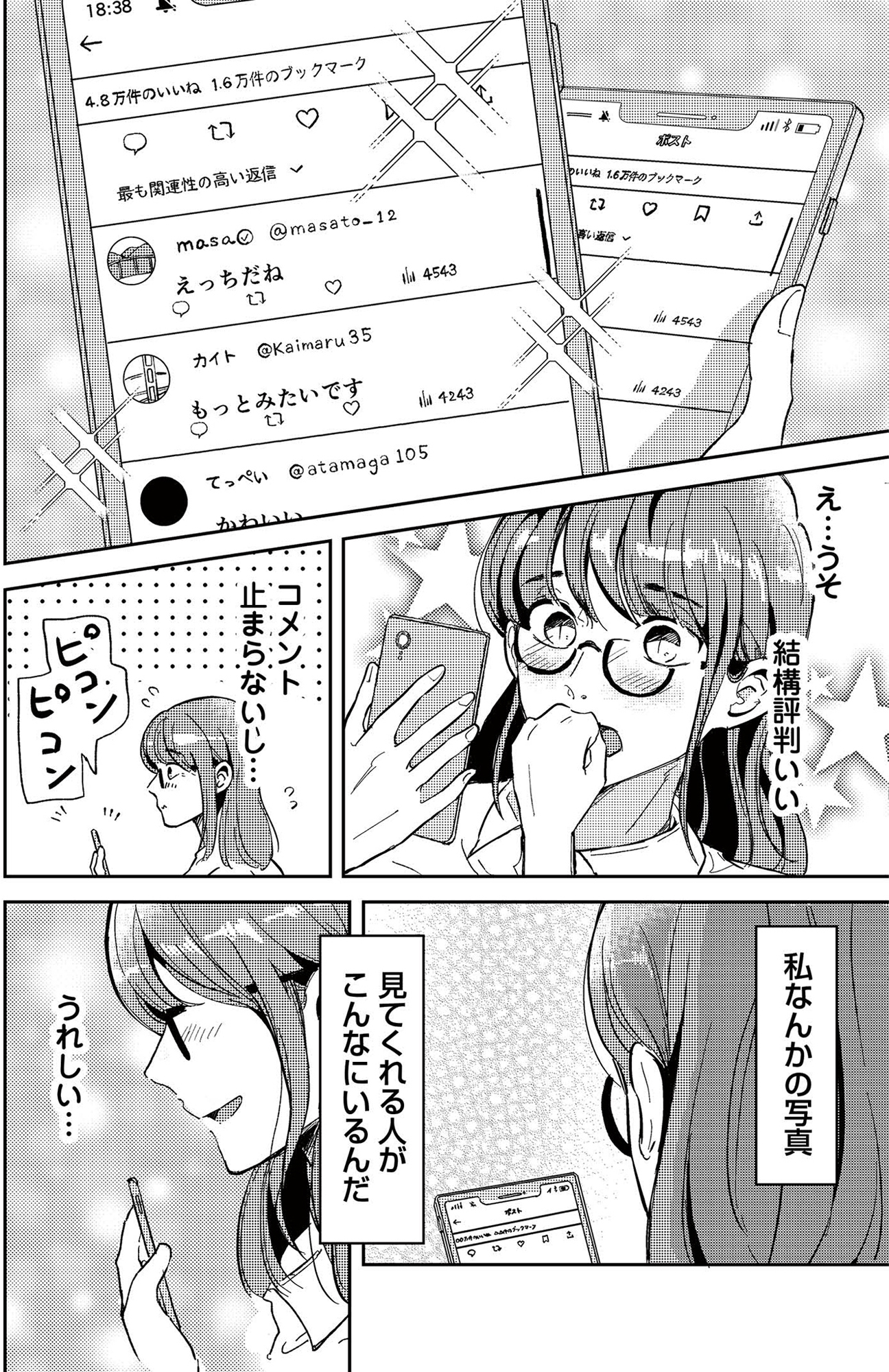 裏アカ沼 私は承認欲求モンスター