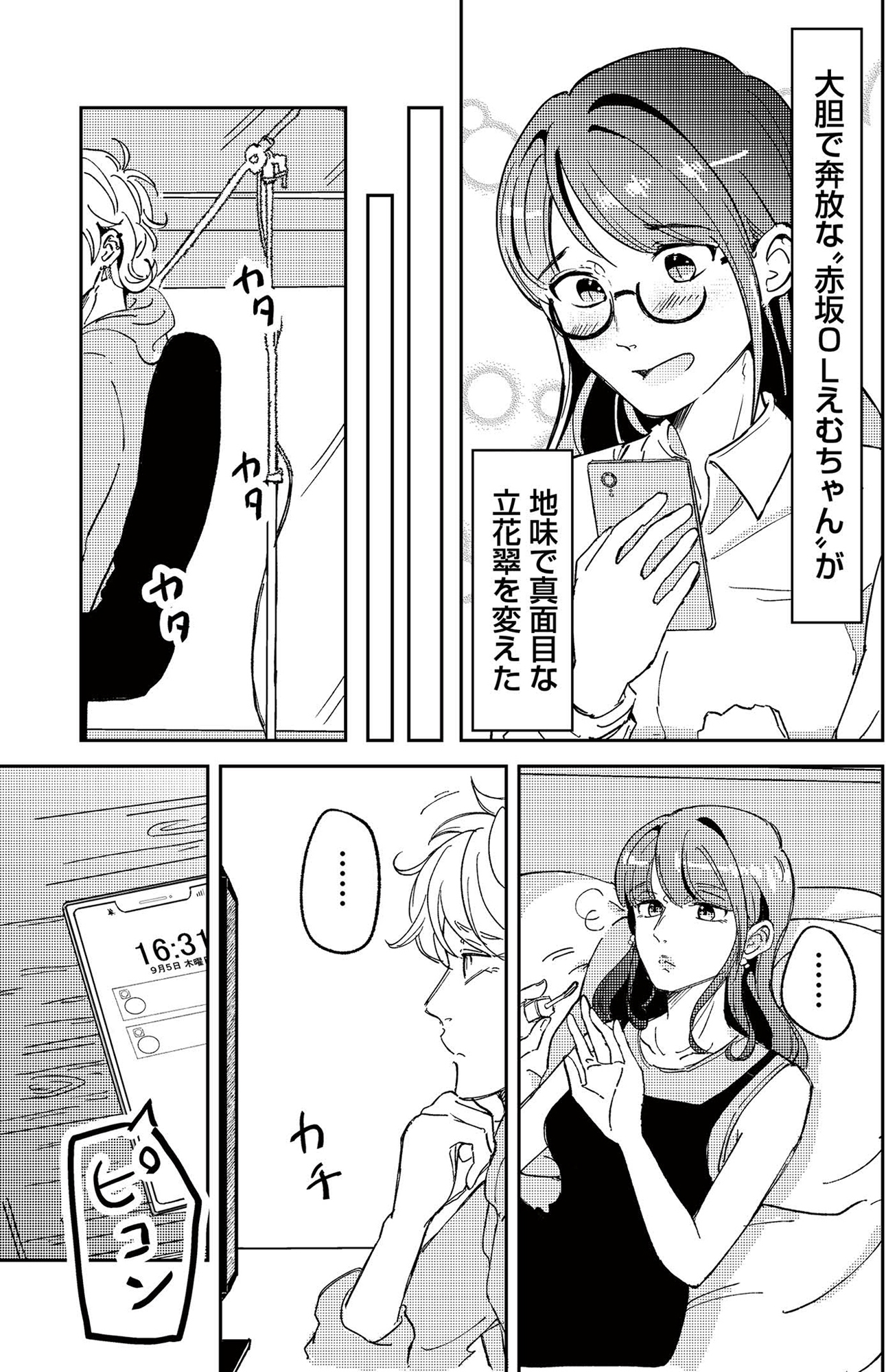 裏アカ沼 私は承認欲求モンスター