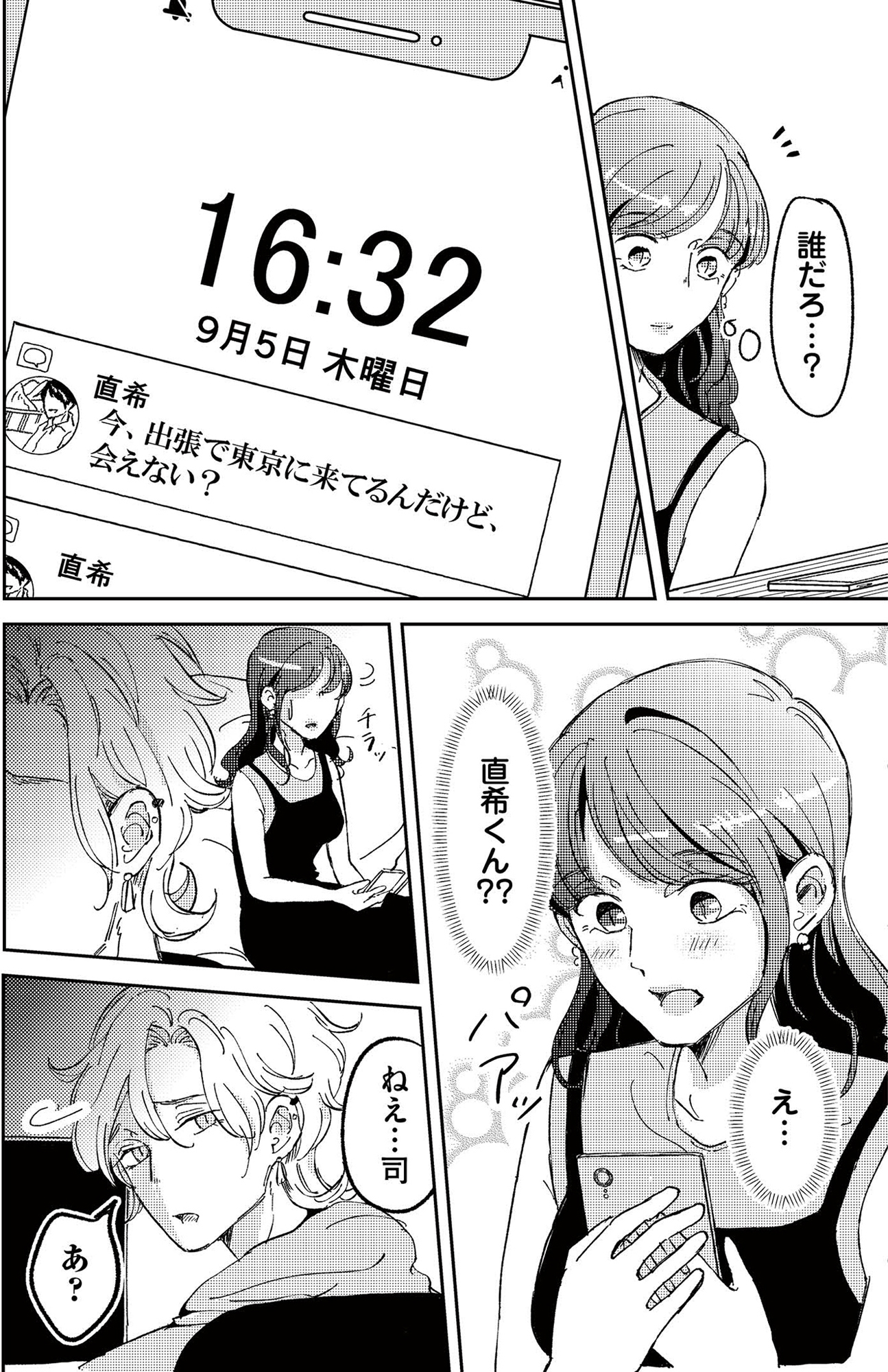 裏アカ沼 私は承認欲求モンスター