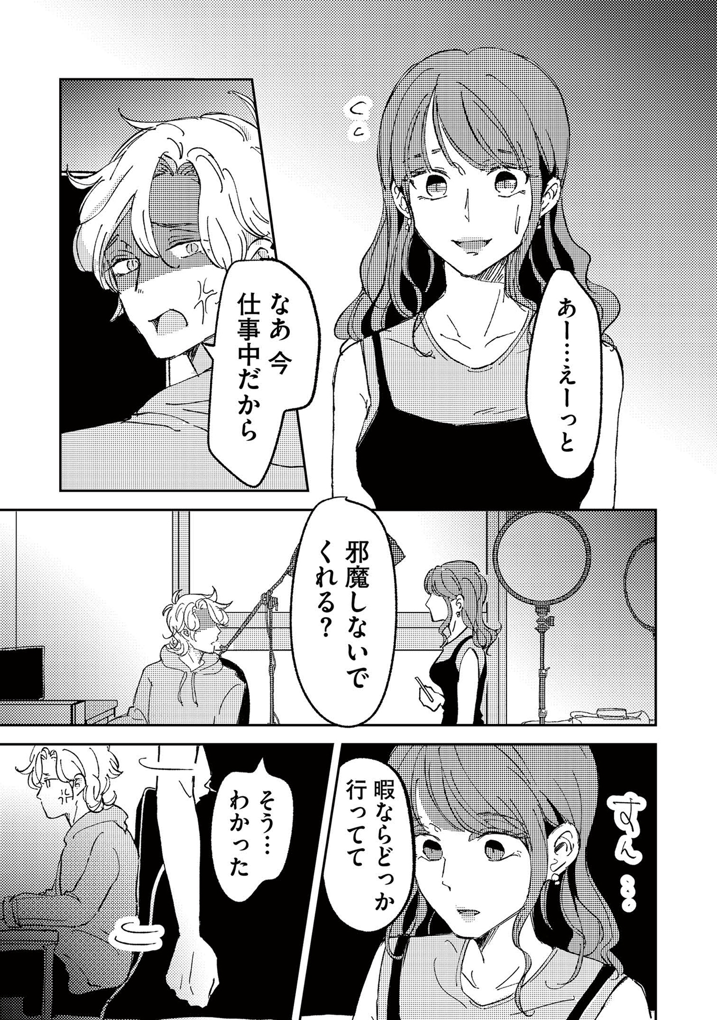 裏アカ沼 私は承認欲求モンスター