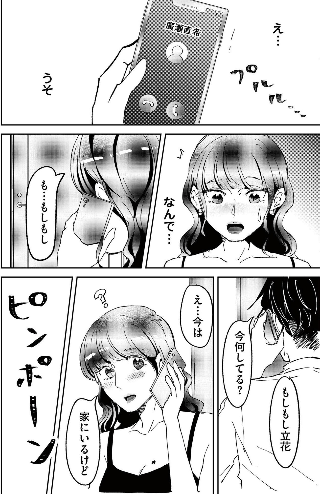 裏アカ沼 私は承認欲求モンスター