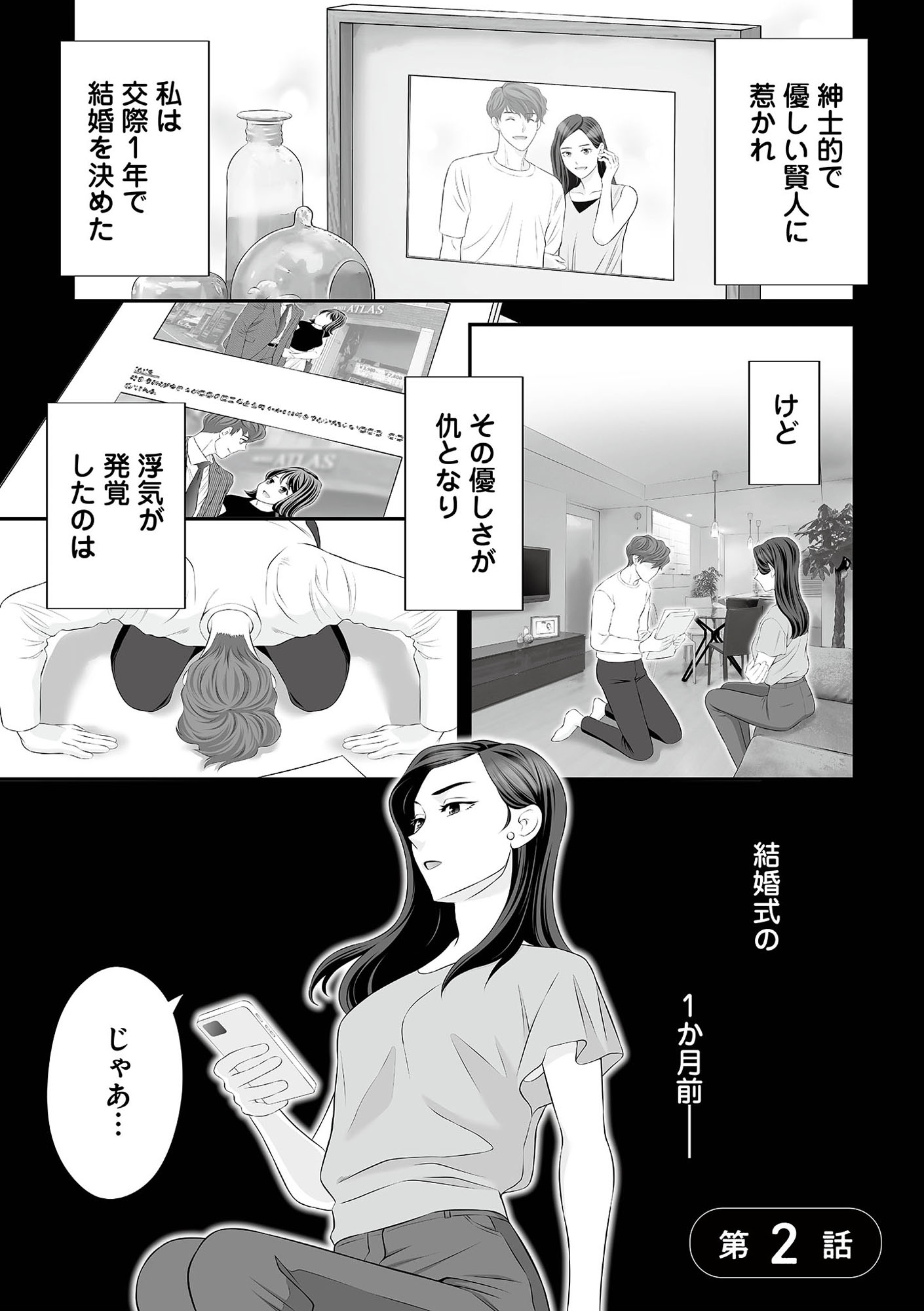 浮気を知ったけど結婚してあげる~後悔するのはアナタ~