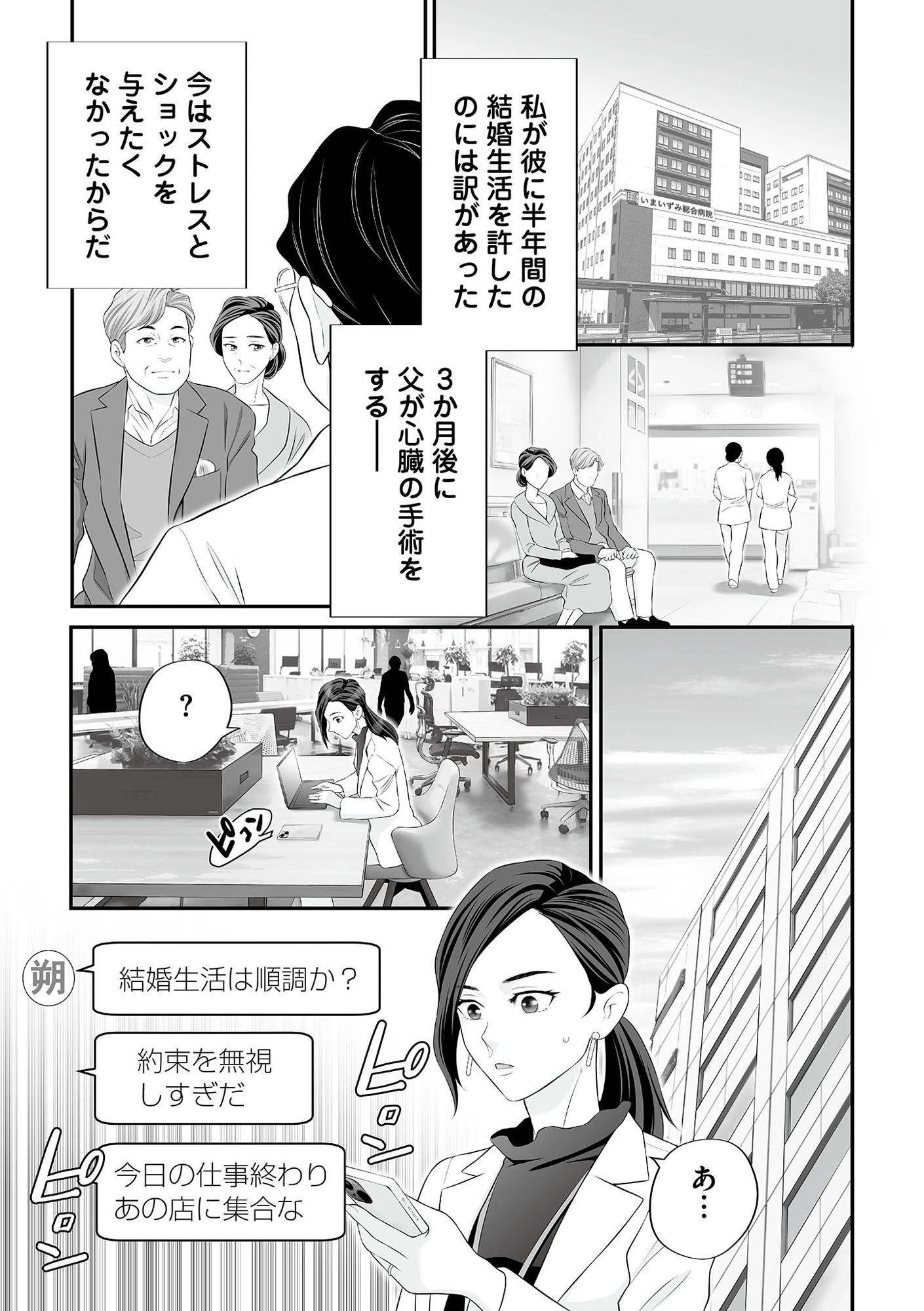 浮気を知ったけど結婚してあげる~後悔するのはアナタ~