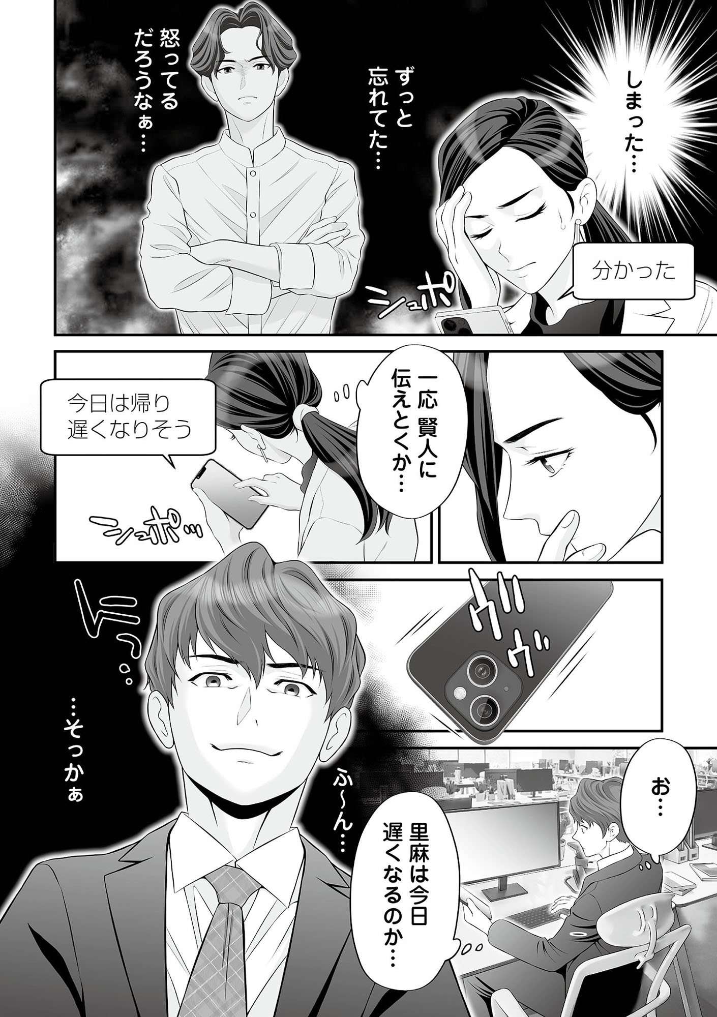 浮気を知ったけど結婚してあげる~後悔するのはアナタ~