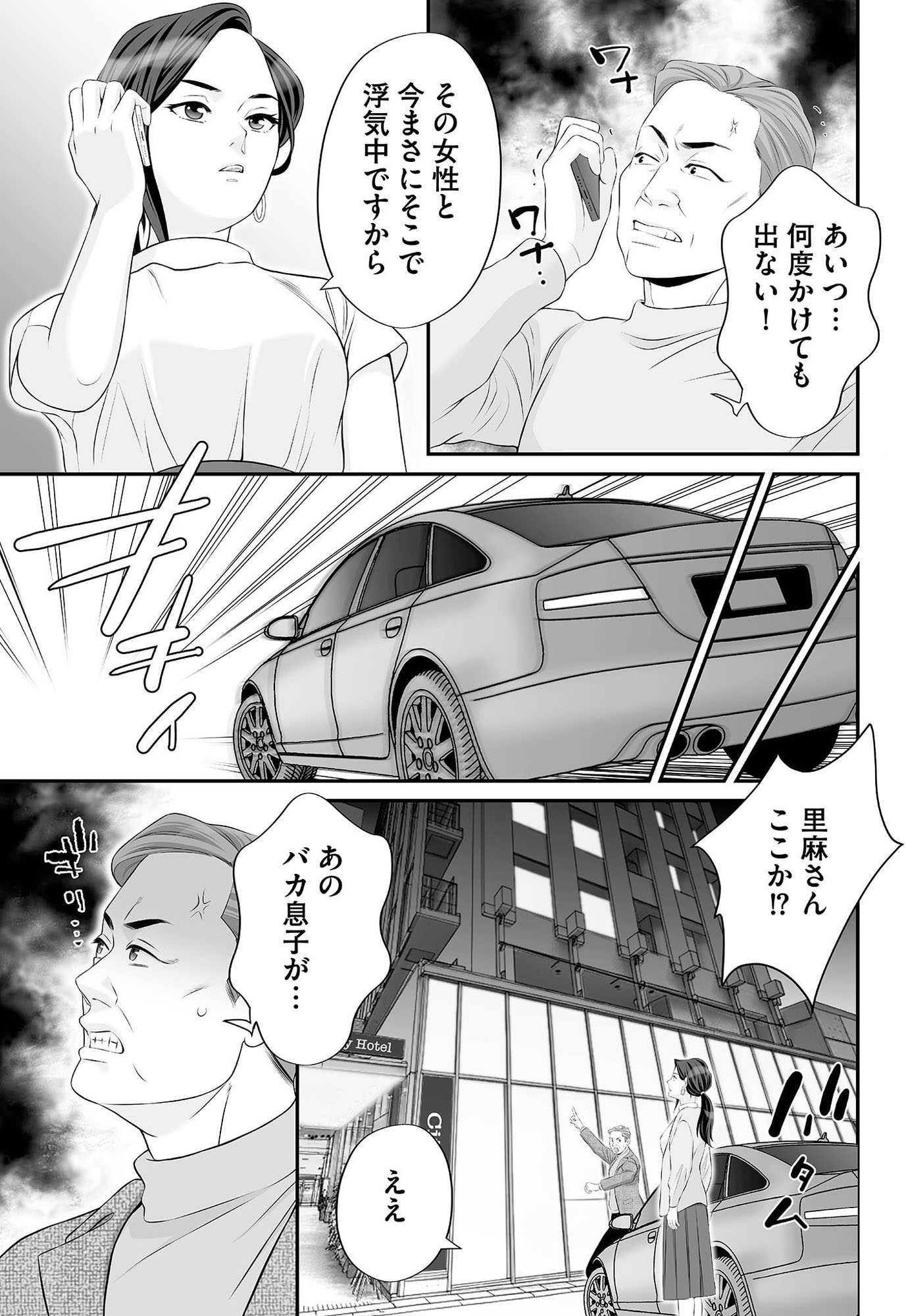 浮気を知ったけど結婚してあげる~後悔するのはアナタ~
