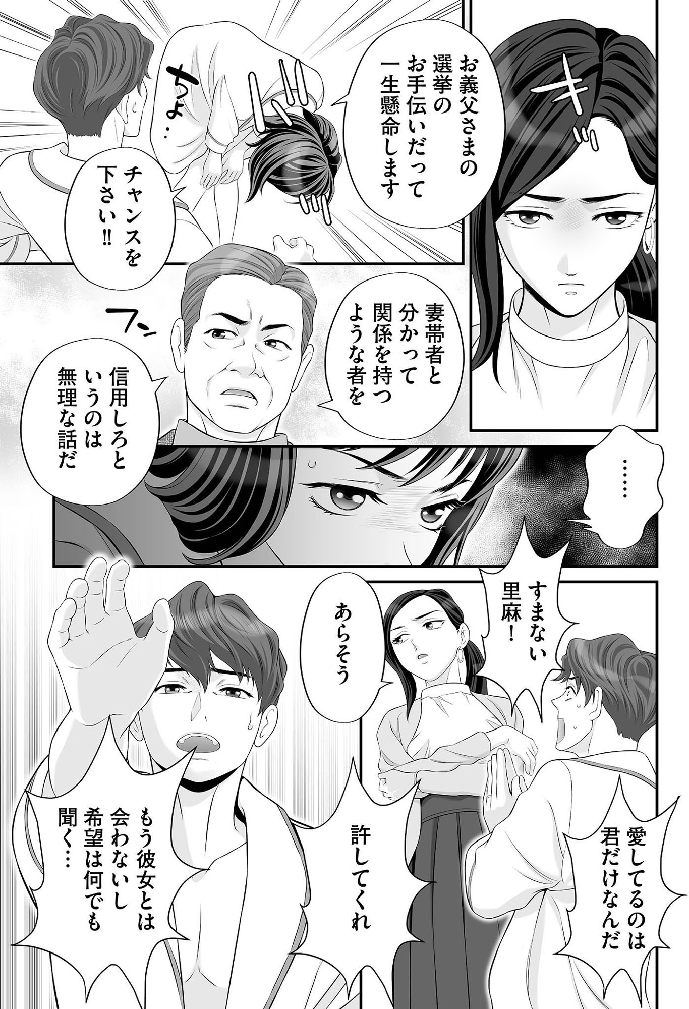 浮気を知ったけど結婚してあげる~後悔するのはアナタ~