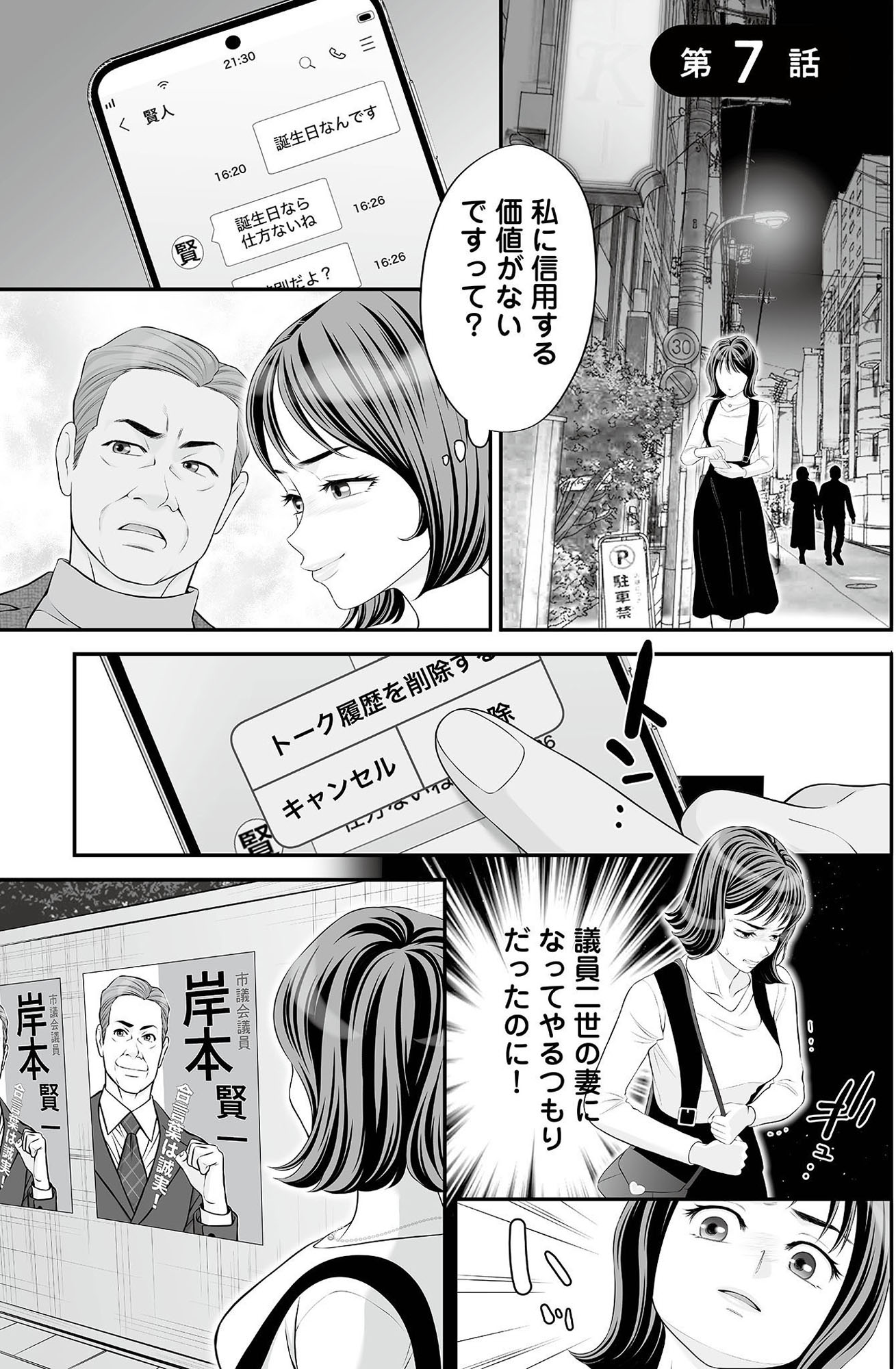 浮気を知ったけど結婚してあげる~後悔するのはアナタ~