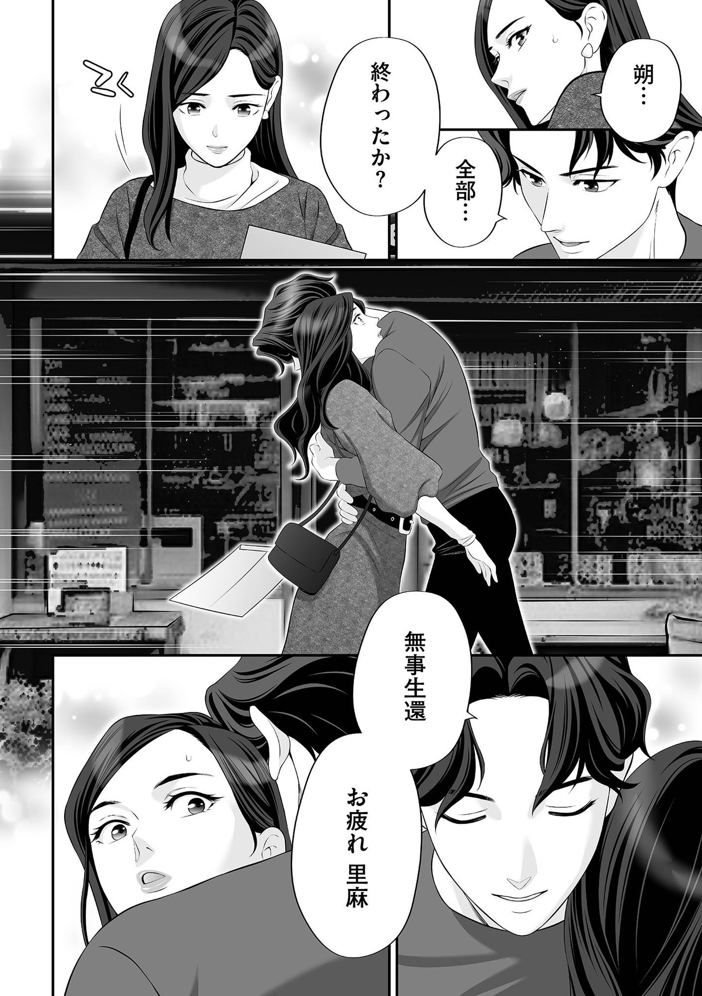 浮気を知ったけど結婚してあげる~後悔するのはアナタ~