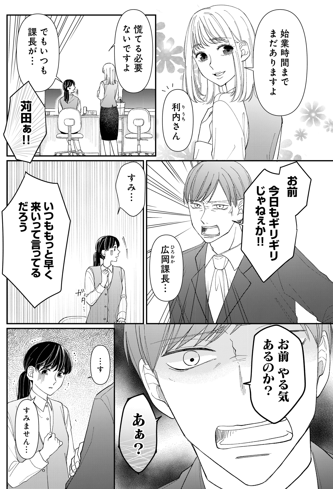 私の代わりに、誰かが復讐している モンスター