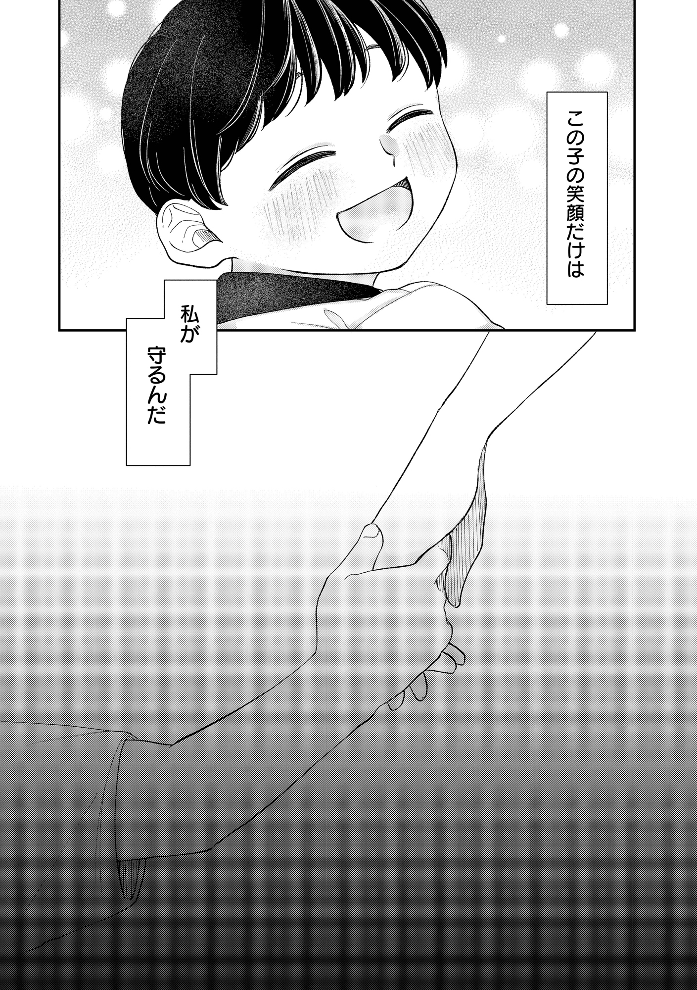 私の代わりに、誰かが復讐している モンスター