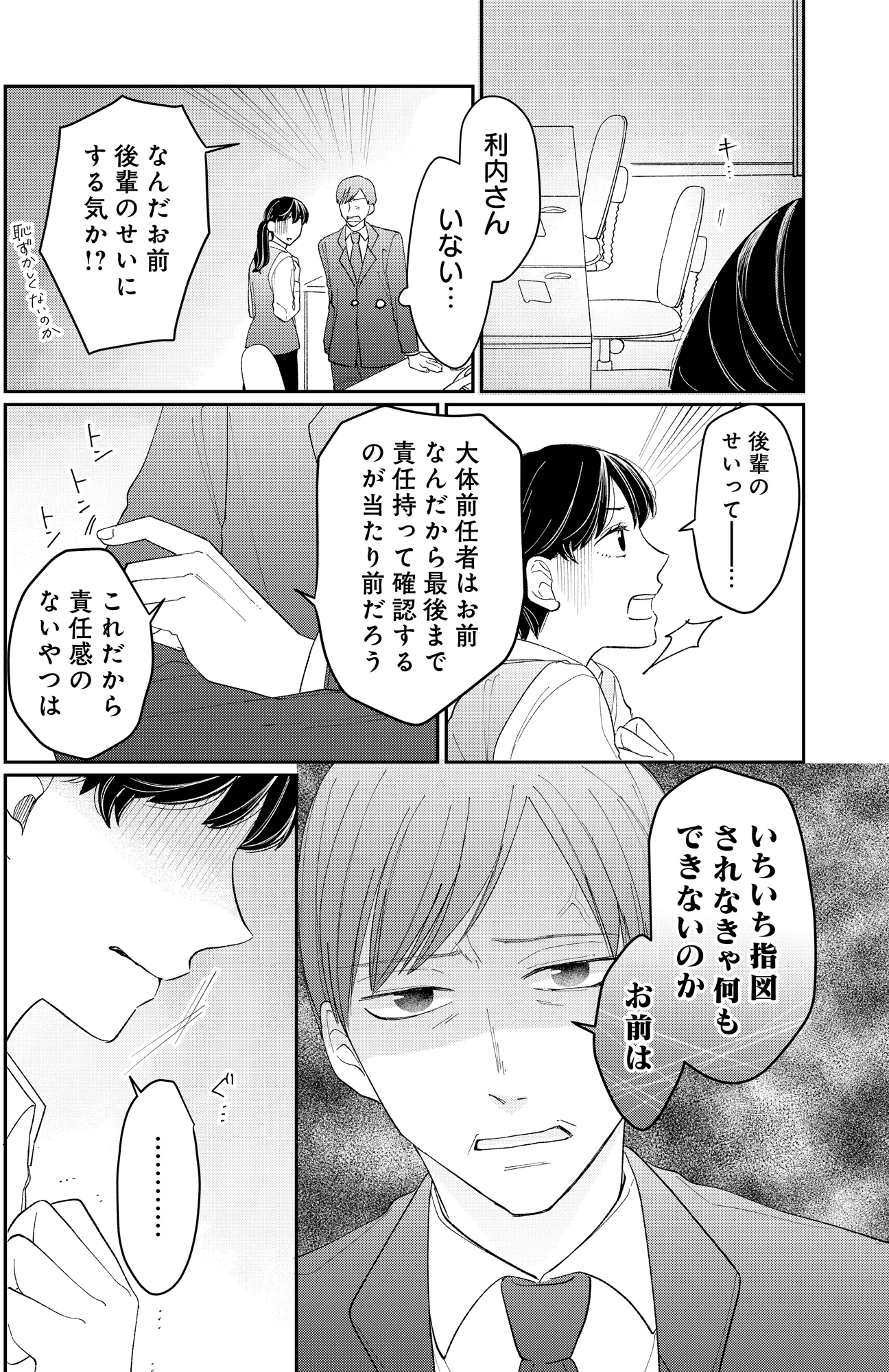 私の代わりに、誰かが復讐している モンスター