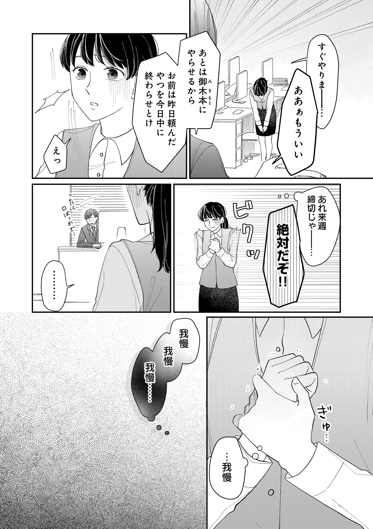 私の代わりに、誰かが復讐している モンスター