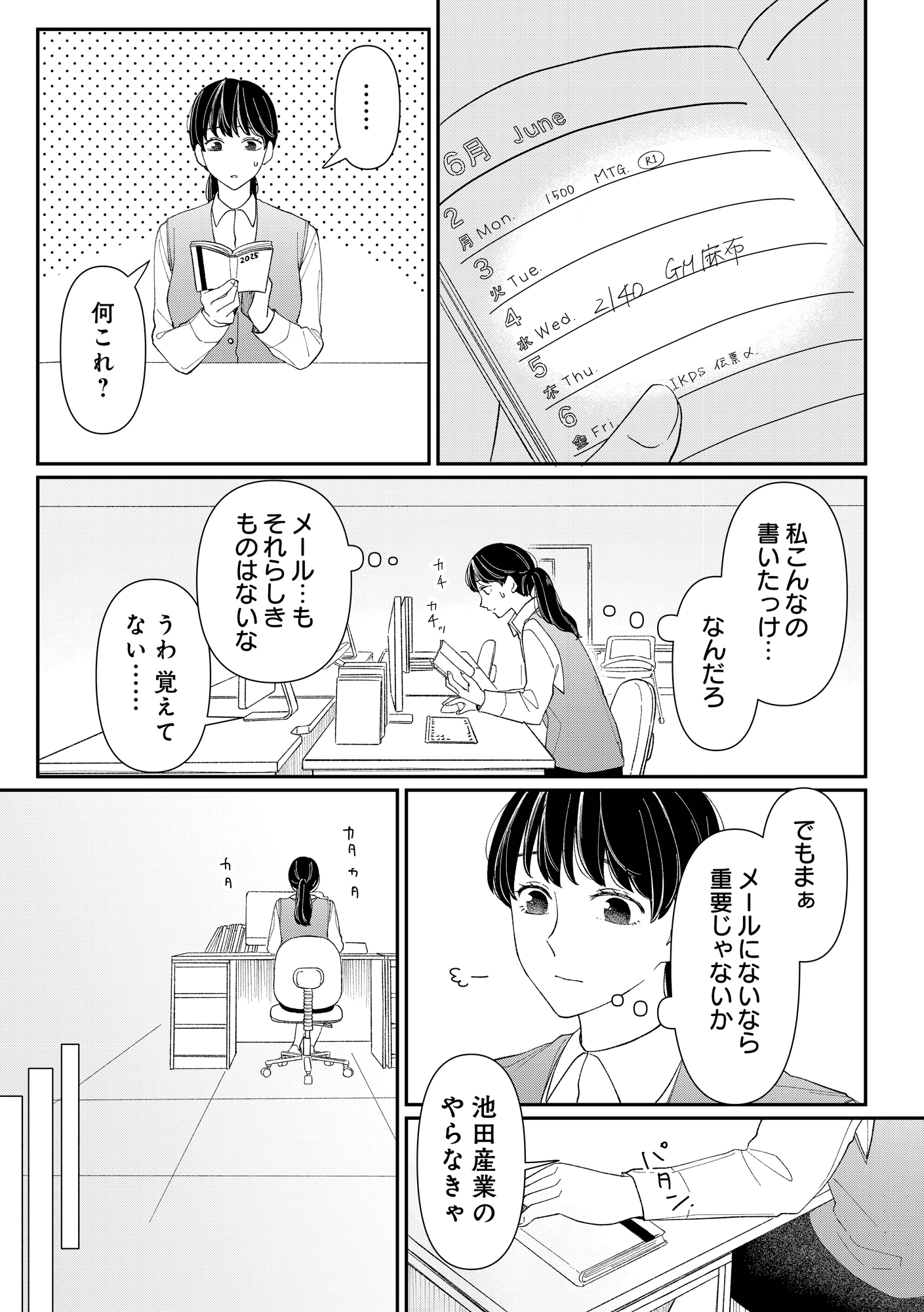 私の代わりに、誰かが復讐している モンスター
