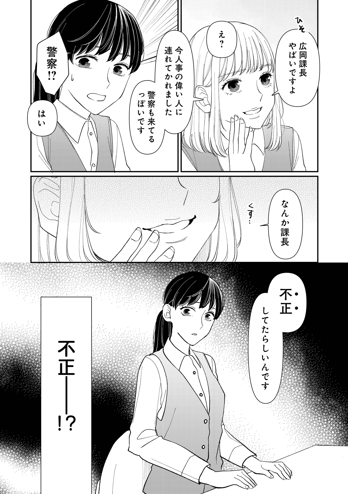 私の代わりに、誰かが復讐している モンスター
