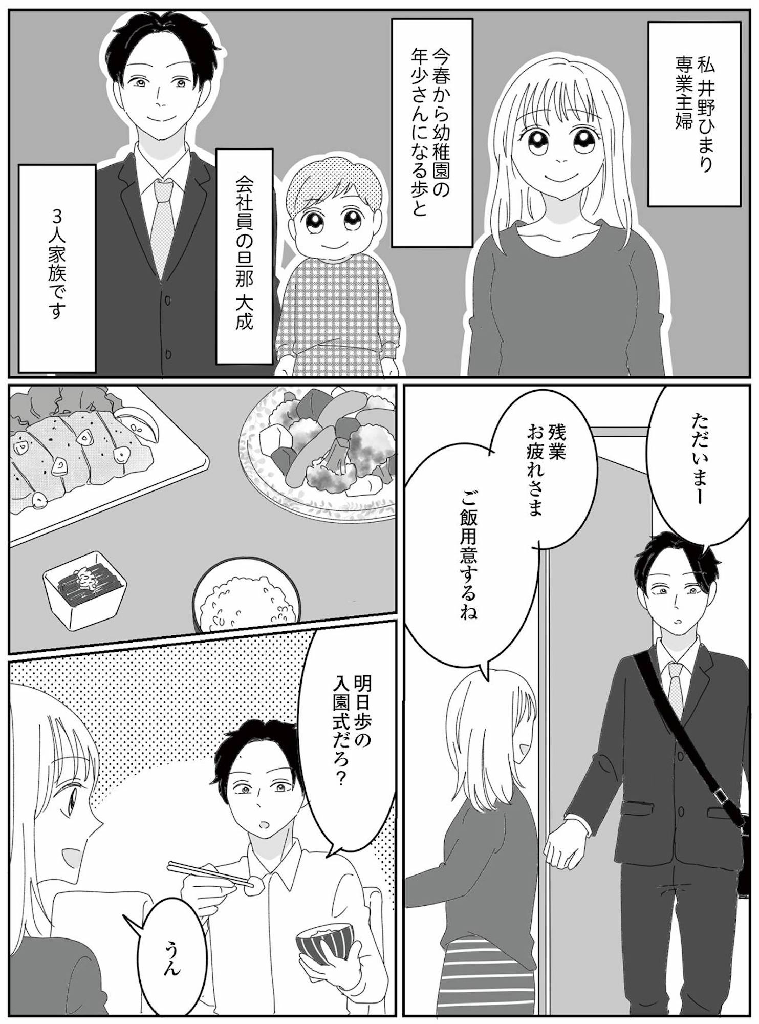 幼稚園役員で追い詰められた話~PTAあなたはやりますか?~