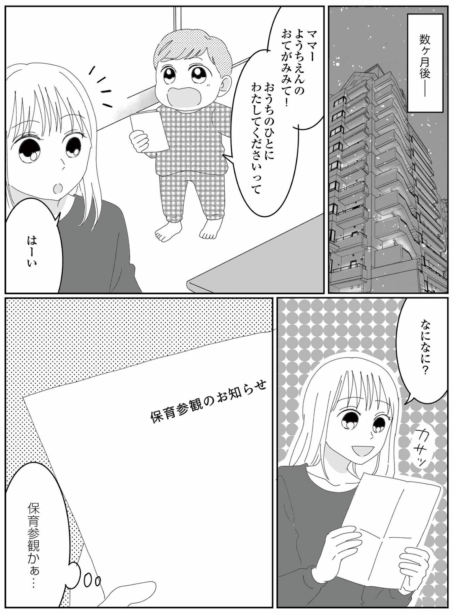 幼稚園役員で追い詰められた話~PTAあなたはやりますか?~