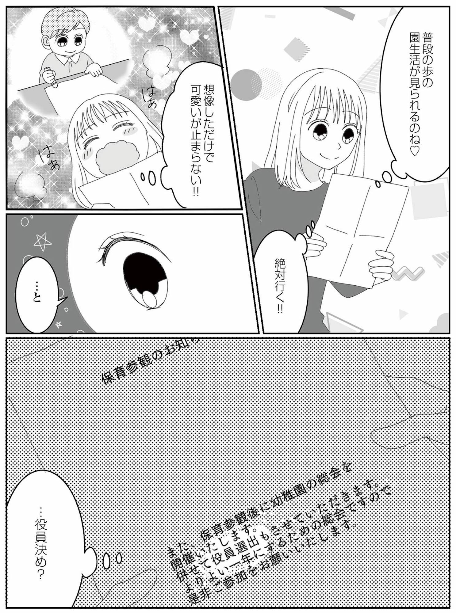 幼稚園役員で追い詰められた話~PTAあなたはやりますか?~
