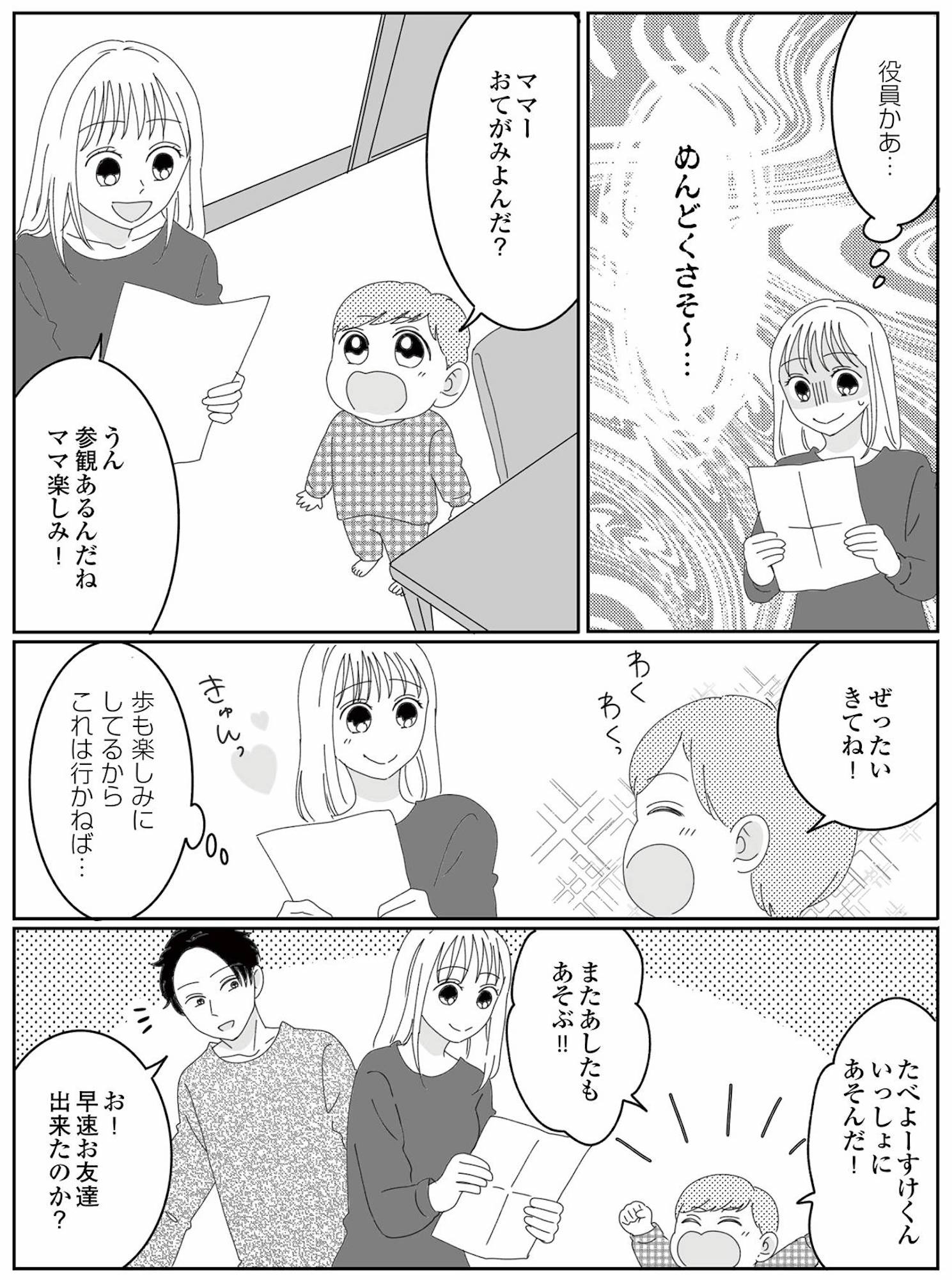 絶対やらない！めんどくさそう…」幼稚園から届いた役員決めのお知らせ