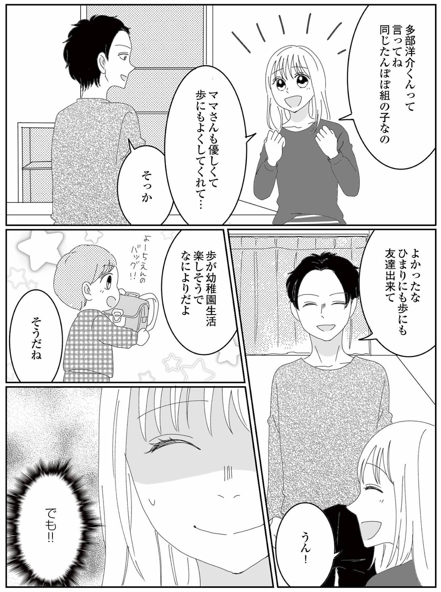絶対やらない！めんどくさそう…」幼稚園から届いた役員決めのお知らせ