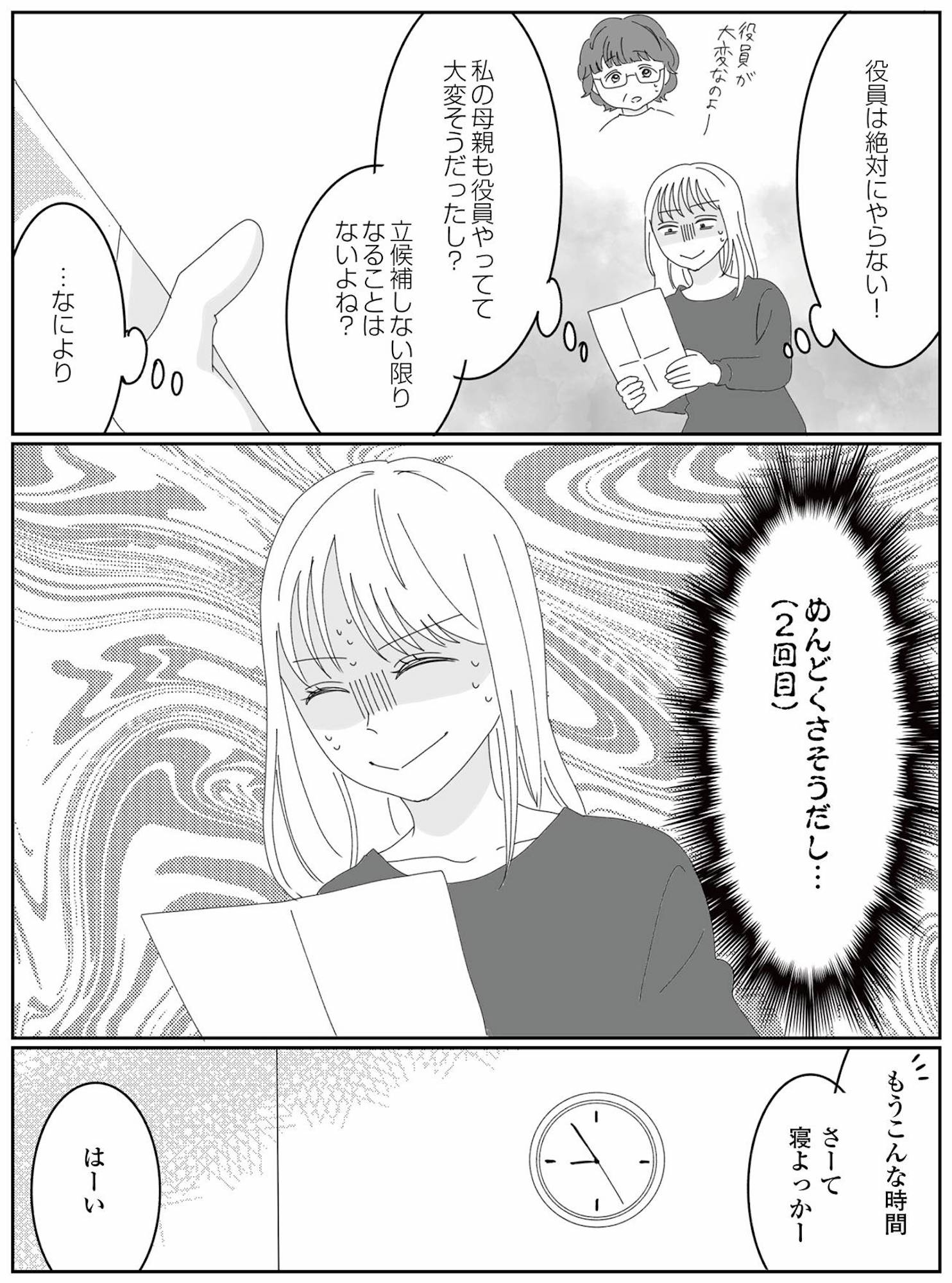 幼稚園役員で追い詰められた話~PTAあなたはやりますか?~
