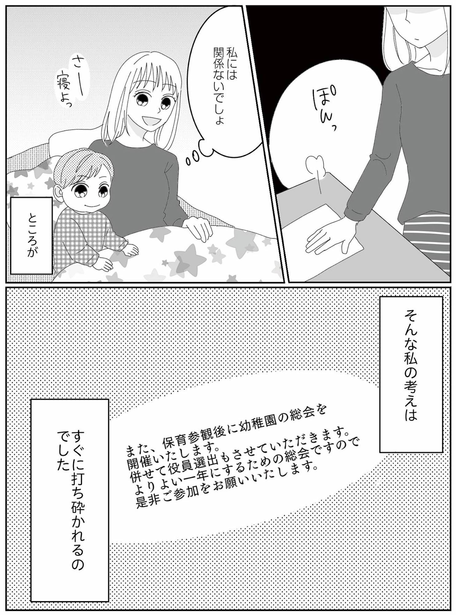幼稚園役員で追い詰められた話~PTAあなたはやりますか?~