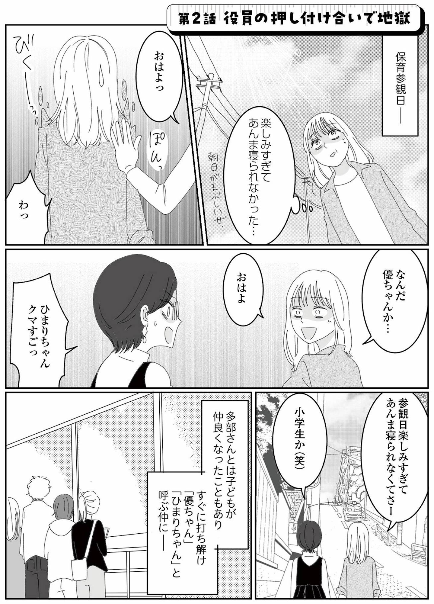 幼稚園役員で追い詰められた話~PTAあなたはやりますか?~
