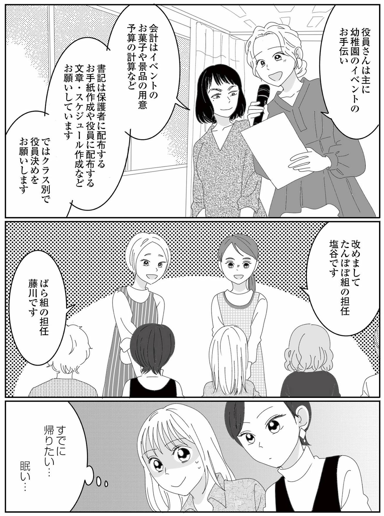 幼稚園役員で追い詰められた話~PTAあなたはやりますか?~