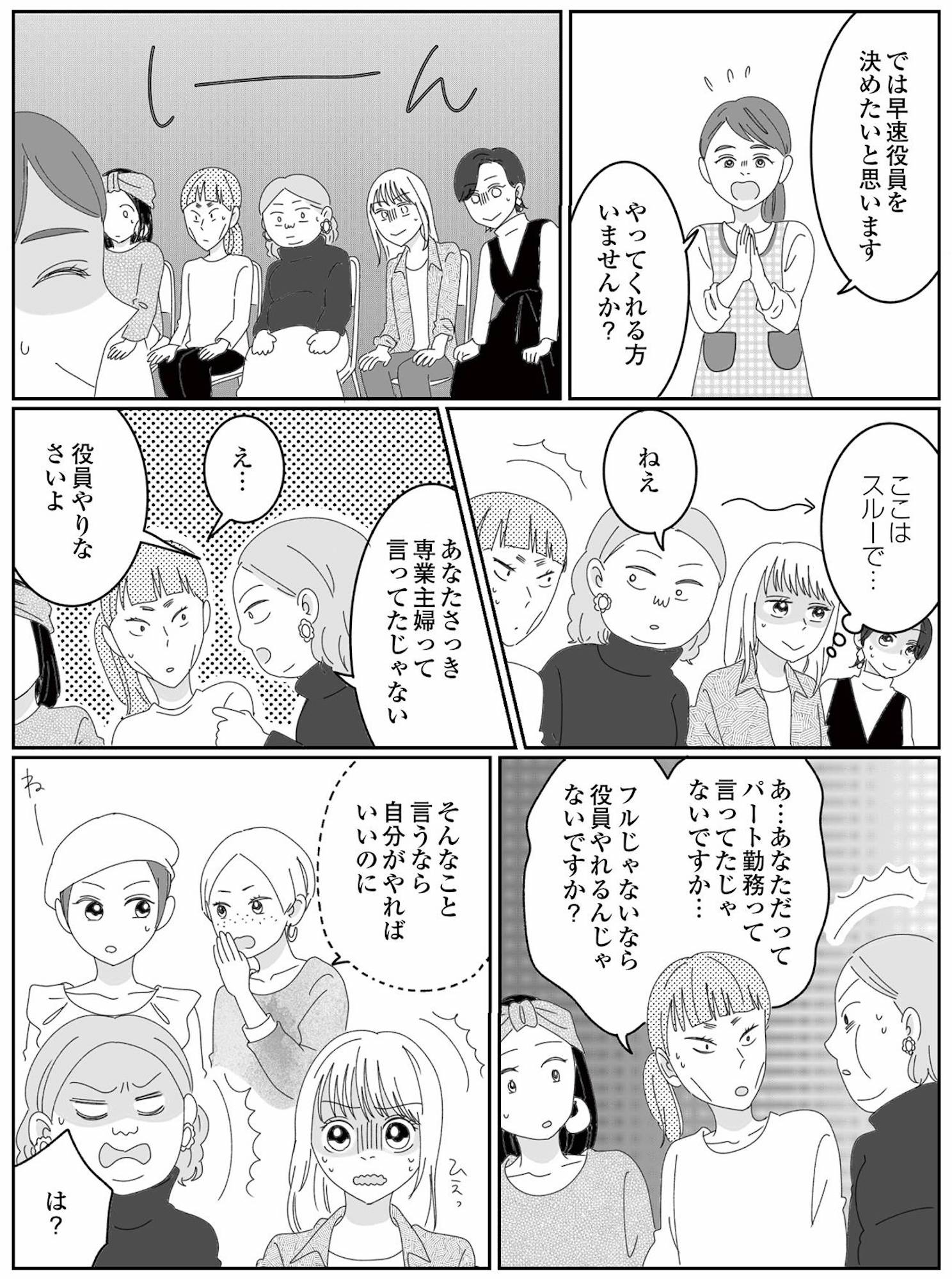 幼稚園役員で追い詰められた話~PTAあなたはやりますか?~