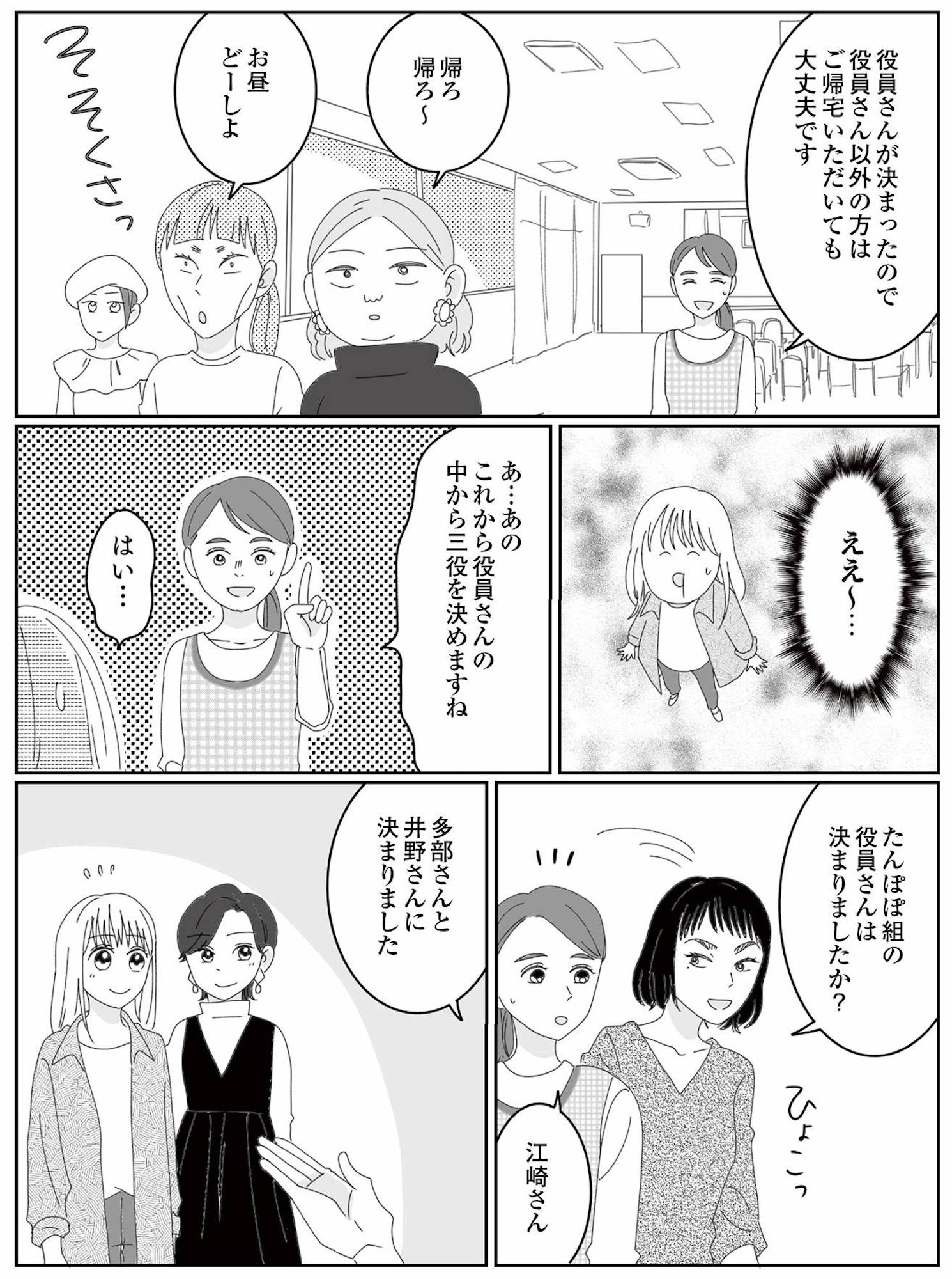 幼稚園役員で追い詰められた話~PTAあなたはやりますか?~