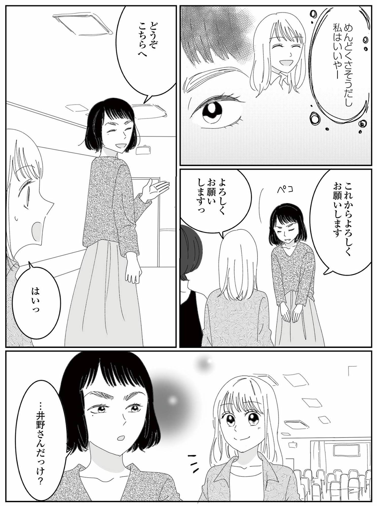 幼稚園役員で追い詰められた話~PTAあなたはやりますか?~