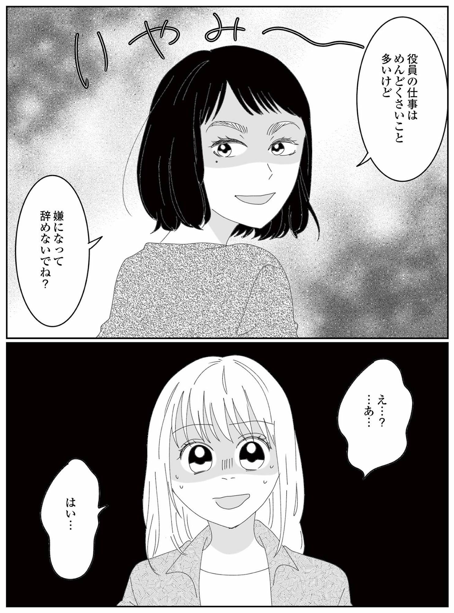 幼稚園役員で追い詰められた話~PTAあなたはやりますか?~