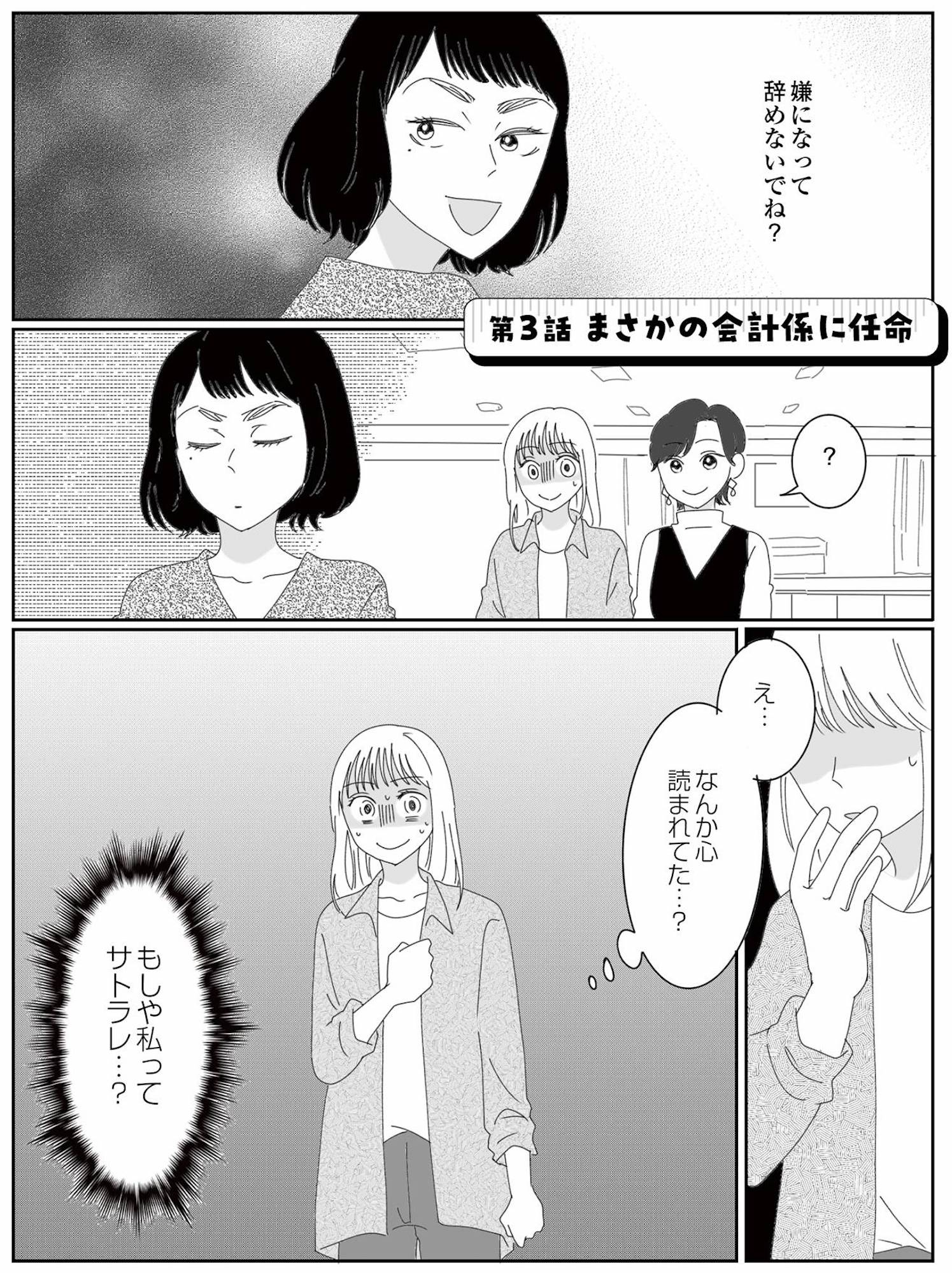 幼稚園役員で追い詰められた話~PTAあなたはやりますか?~
