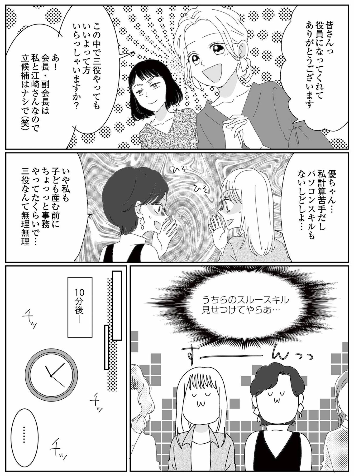 幼稚園役員で追い詰められた話~PTAあなたはやりますか?~