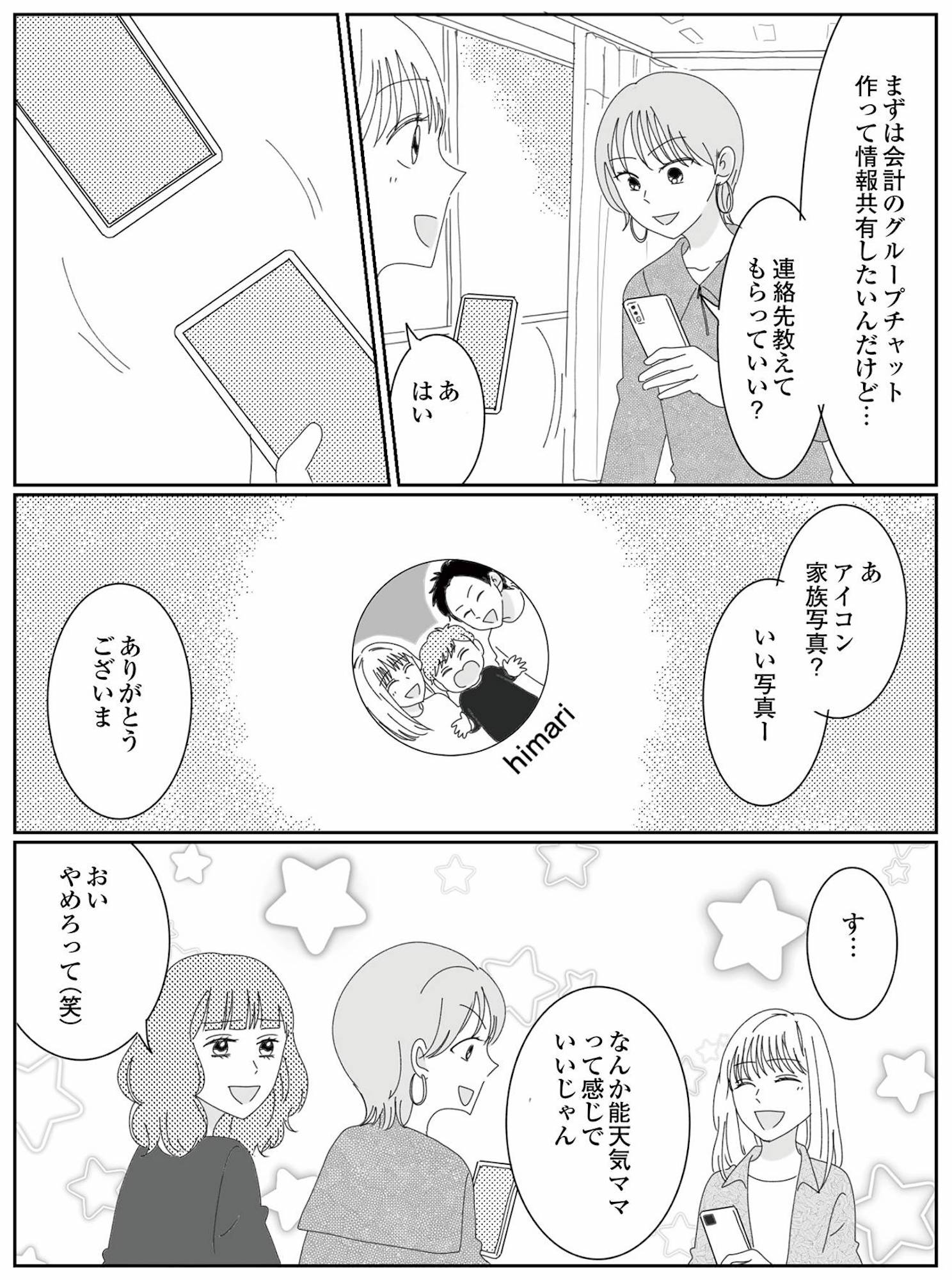 幼稚園役員で追い詰められた話~PTAあなたはやりますか?~
