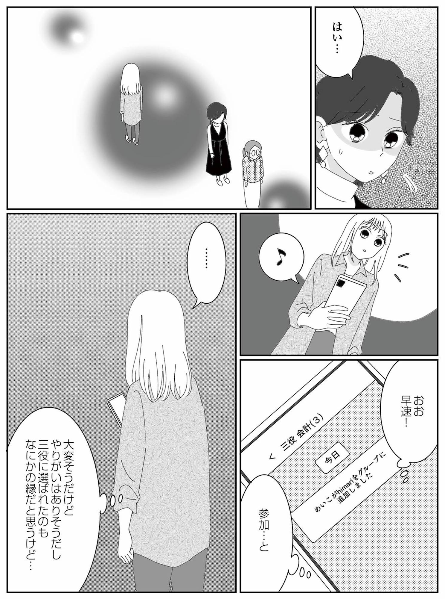 幼稚園役員で追い詰められた話~PTAあなたはやりますか?~
