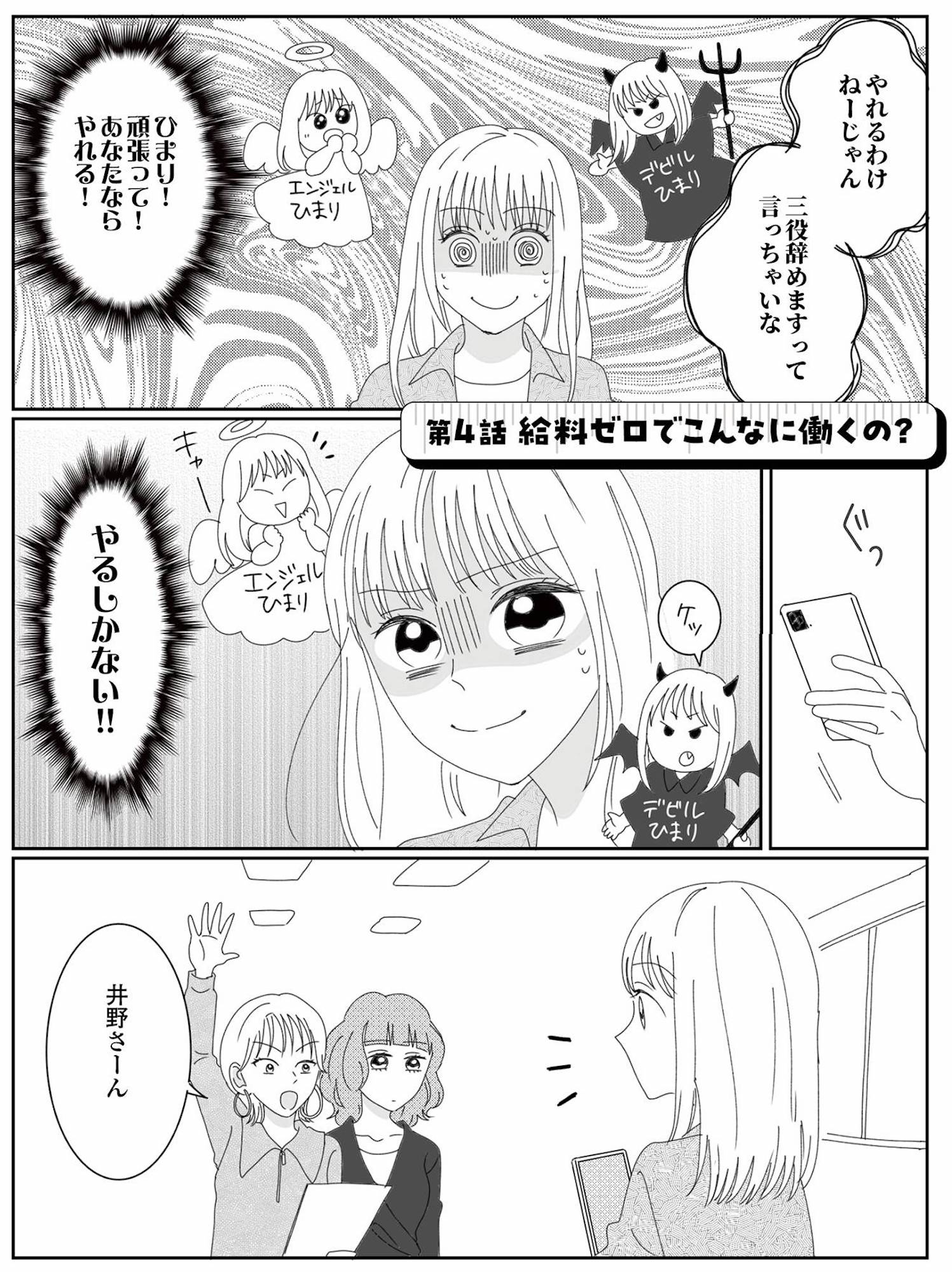 幼稚園役員で追い詰められた話~PTAあなたはやりますか?~