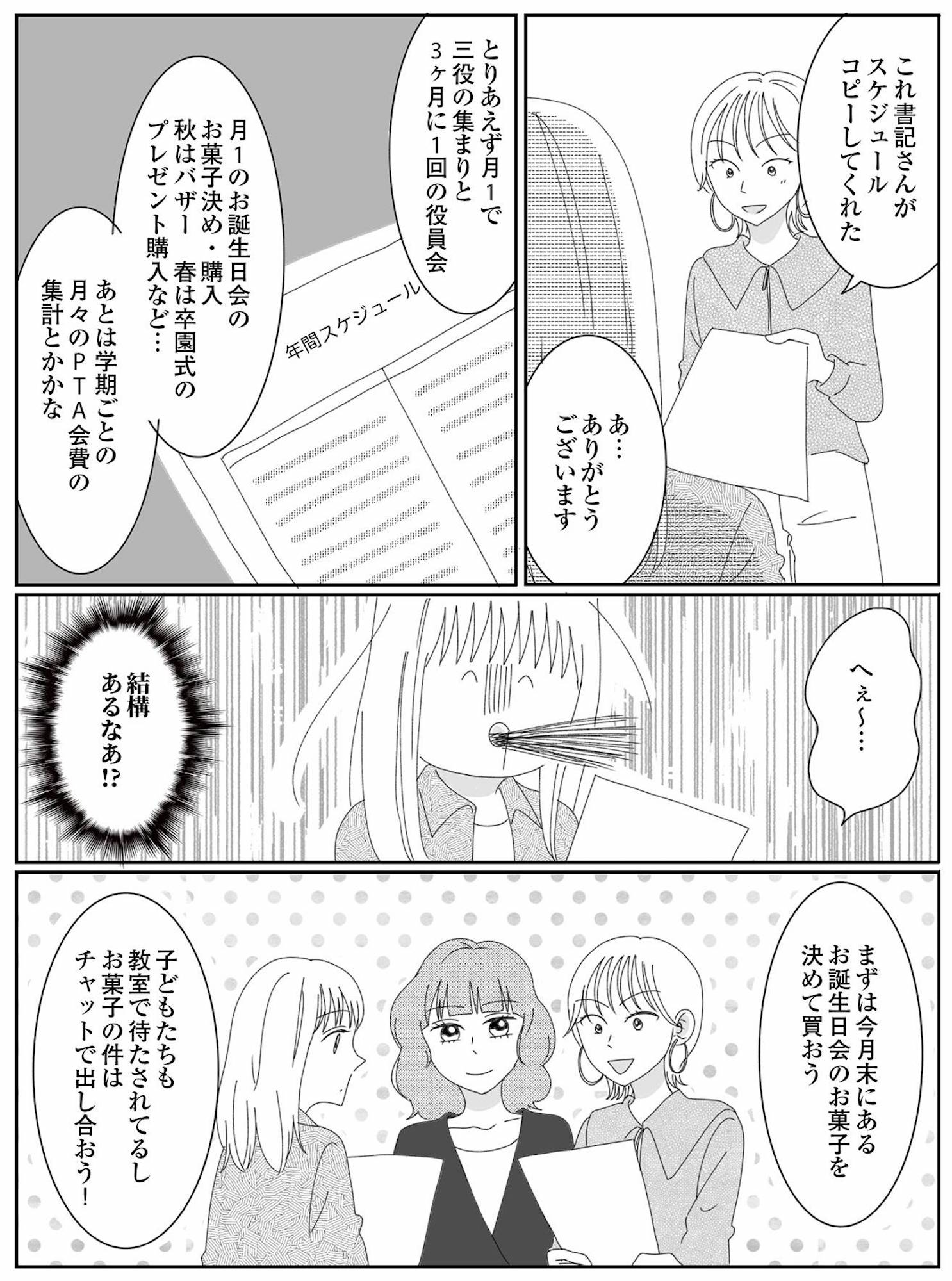 幼稚園役員で追い詰められた話~PTAあなたはやりますか?~