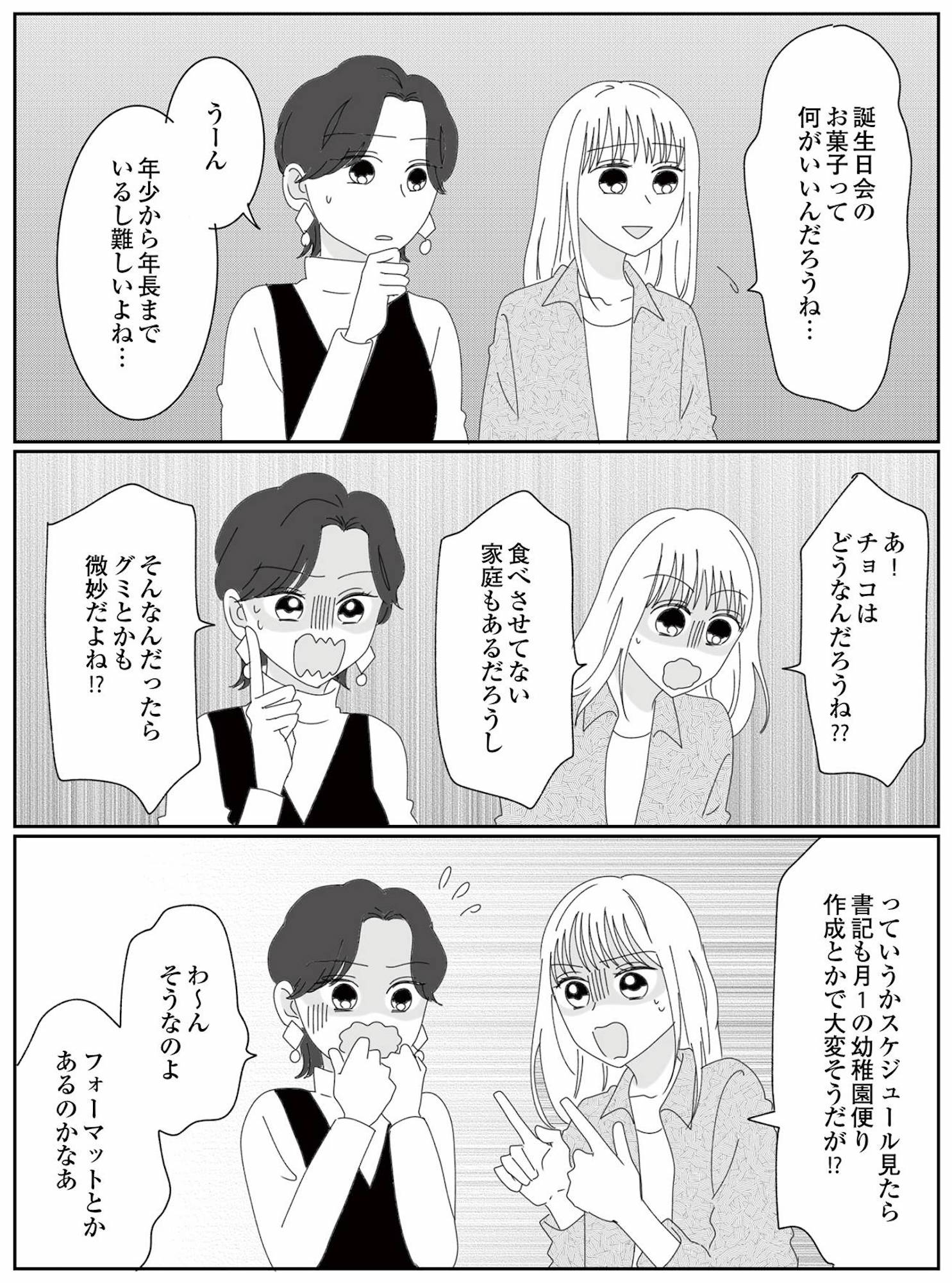 幼稚園役員で追い詰められた話~PTAあなたはやりますか?~