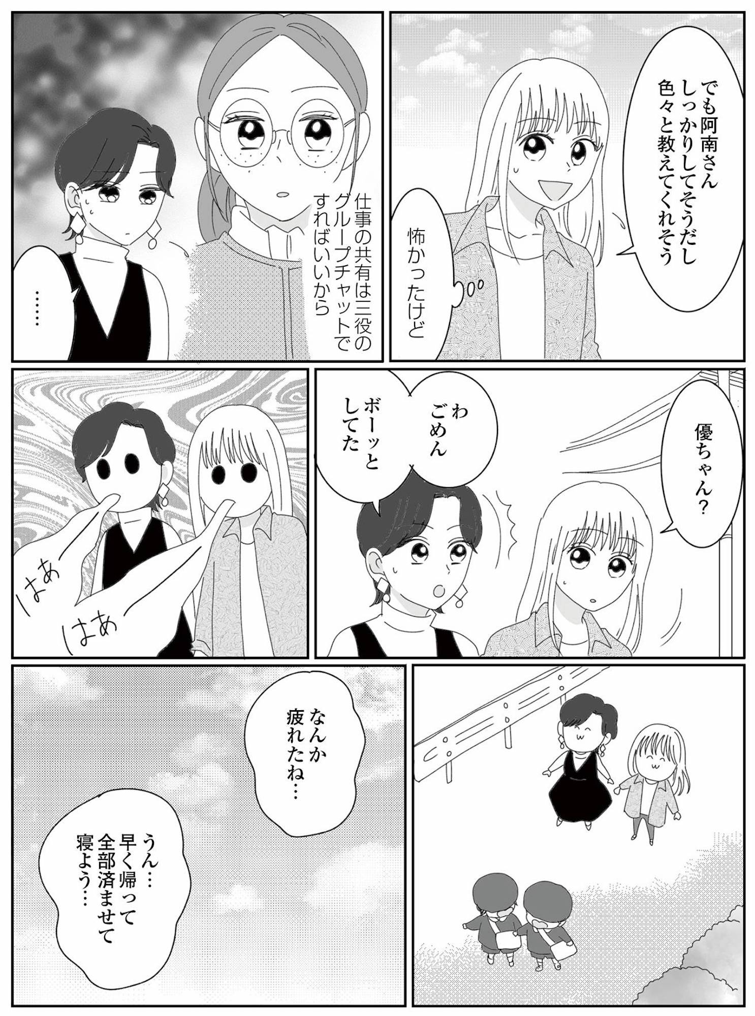 幼稚園役員で追い詰められた話~PTAあなたはやりますか?~