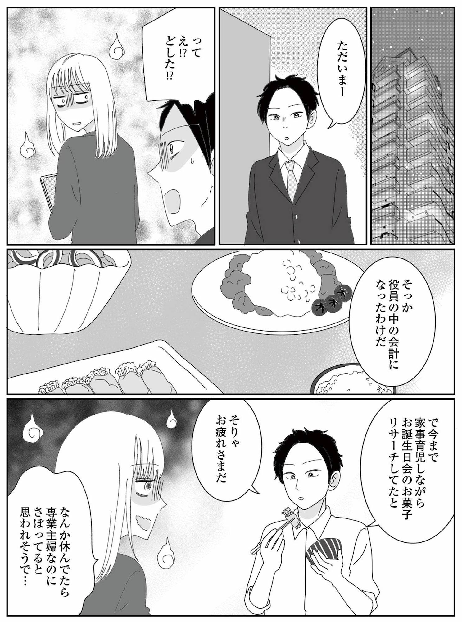 幼稚園役員で追い詰められた話~PTAあなたはやりますか?~