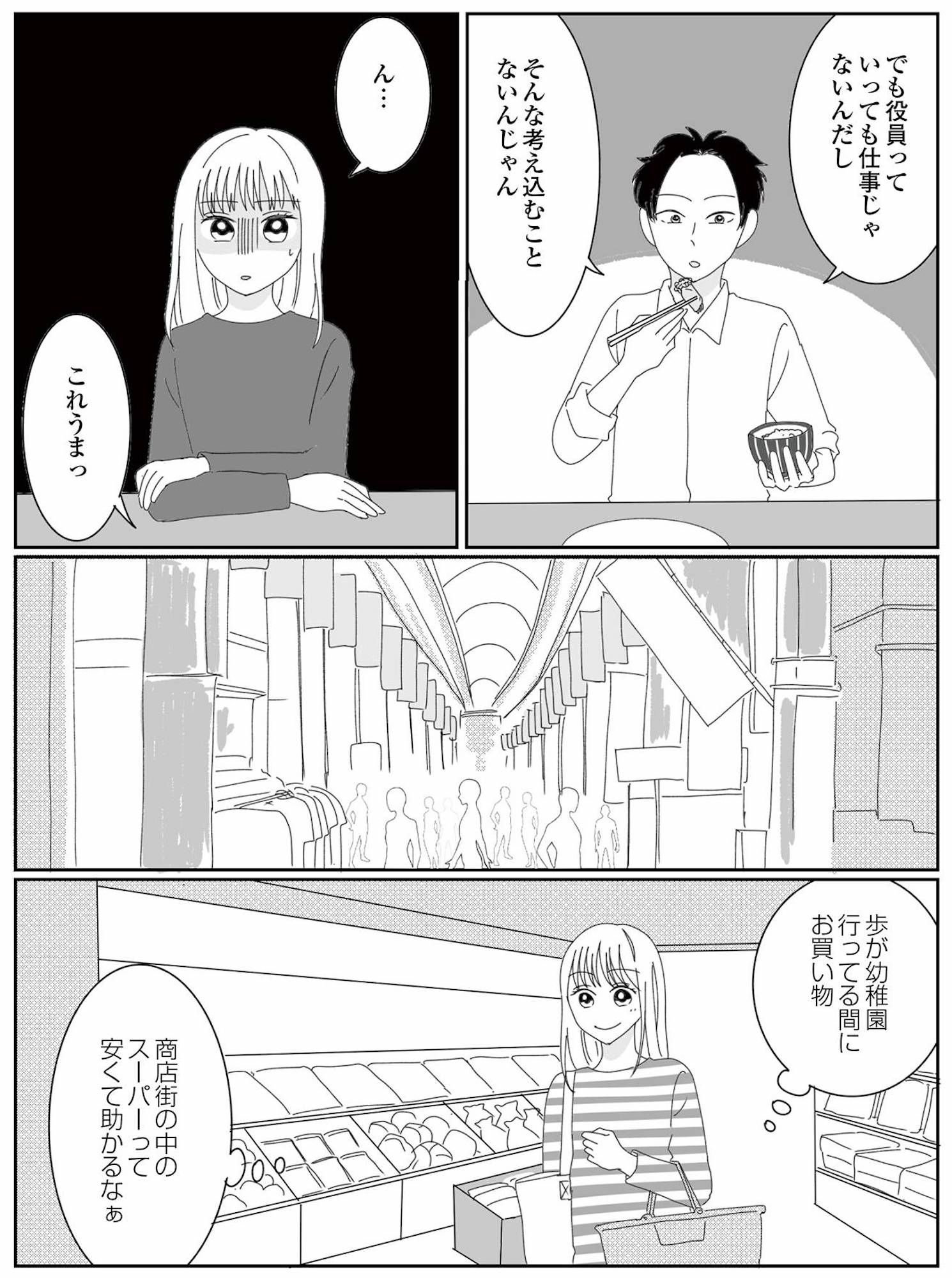 幼稚園役員で追い詰められた話~PTAあなたはやりますか?~