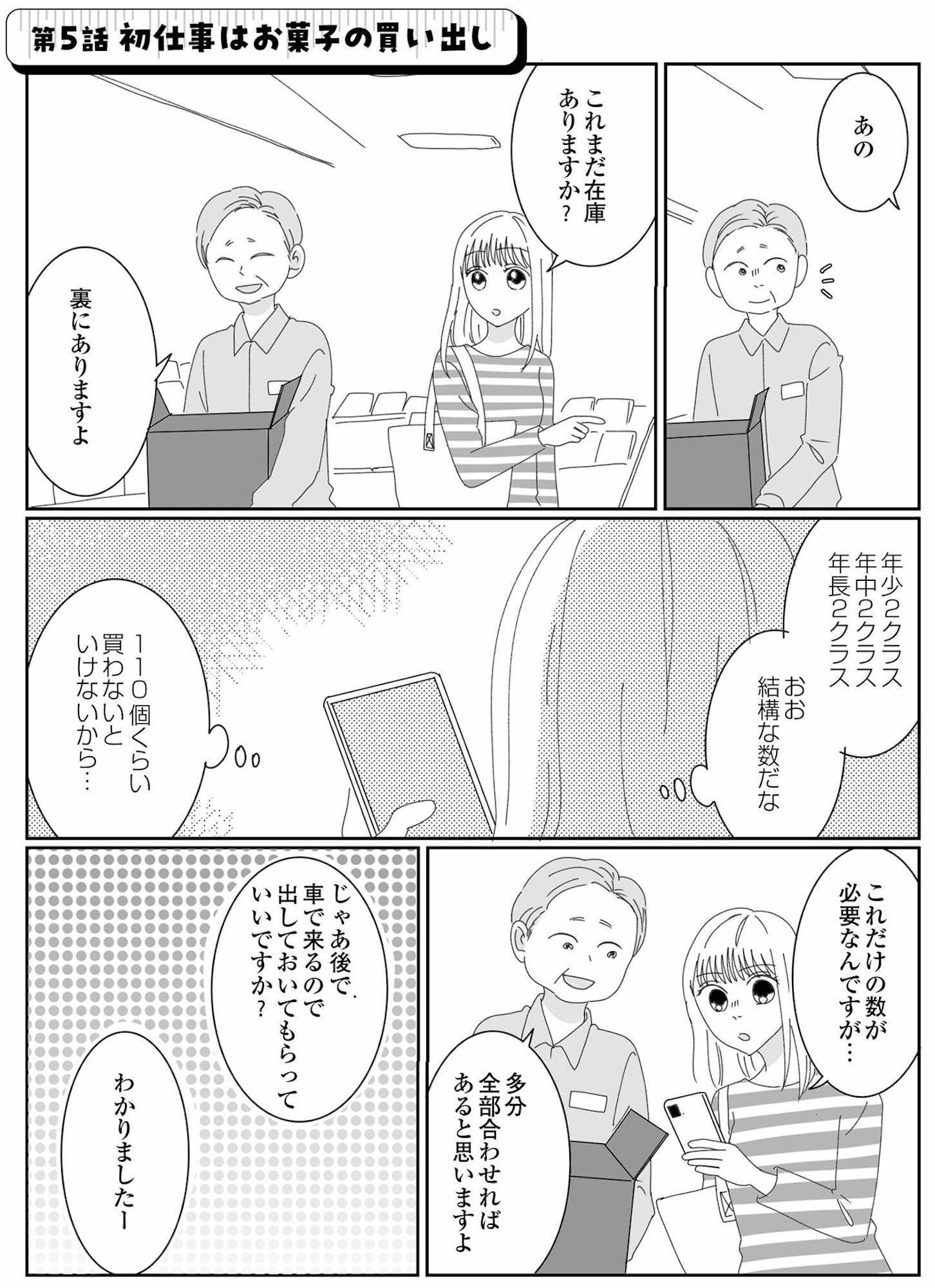 幼稚園役員で追い詰められた話~PTAあなたはやりますか?~