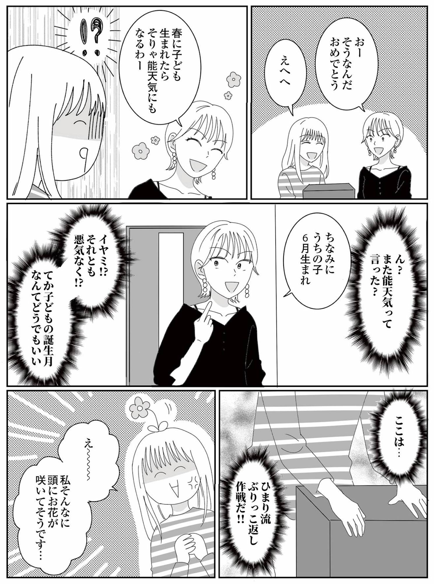 幼稚園役員で追い詰められた話~PTAあなたはやりますか?~