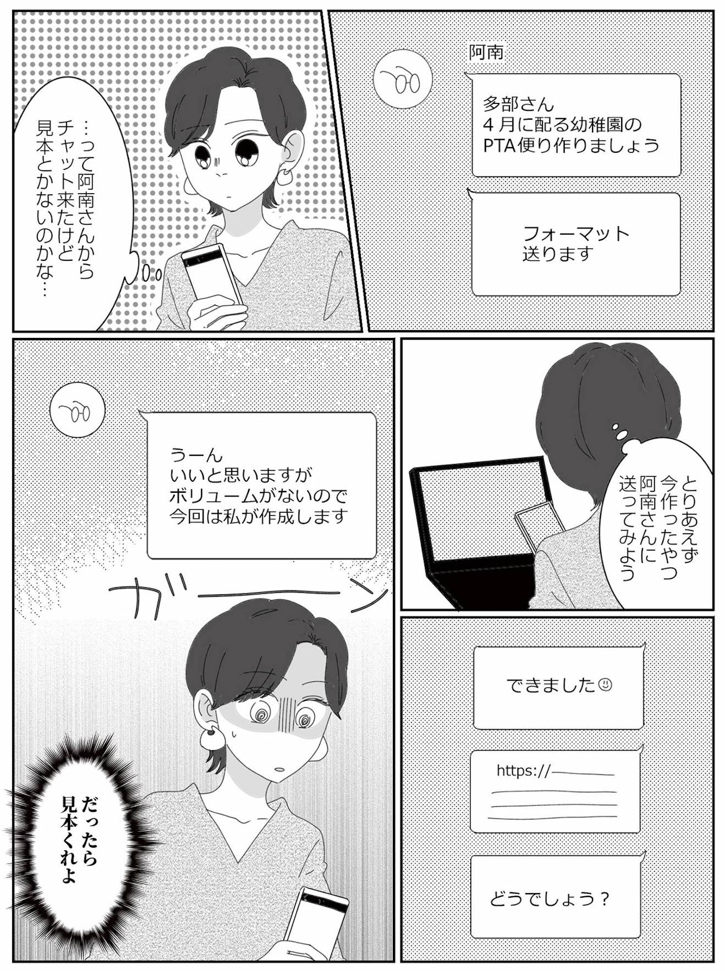 幼稚園役員で追い詰められた話~PTAあなたはやりますか?~
