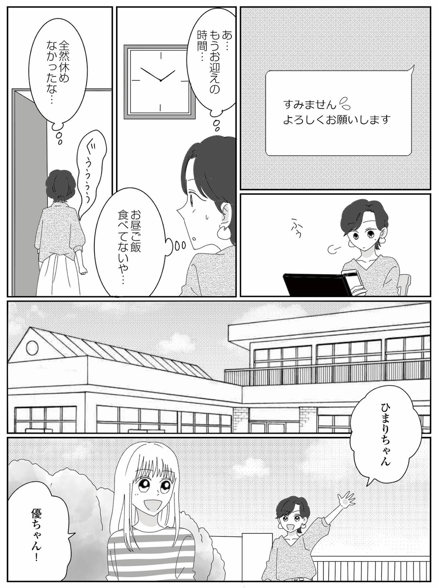 幼稚園役員で追い詰められた話~PTAあなたはやりますか?~