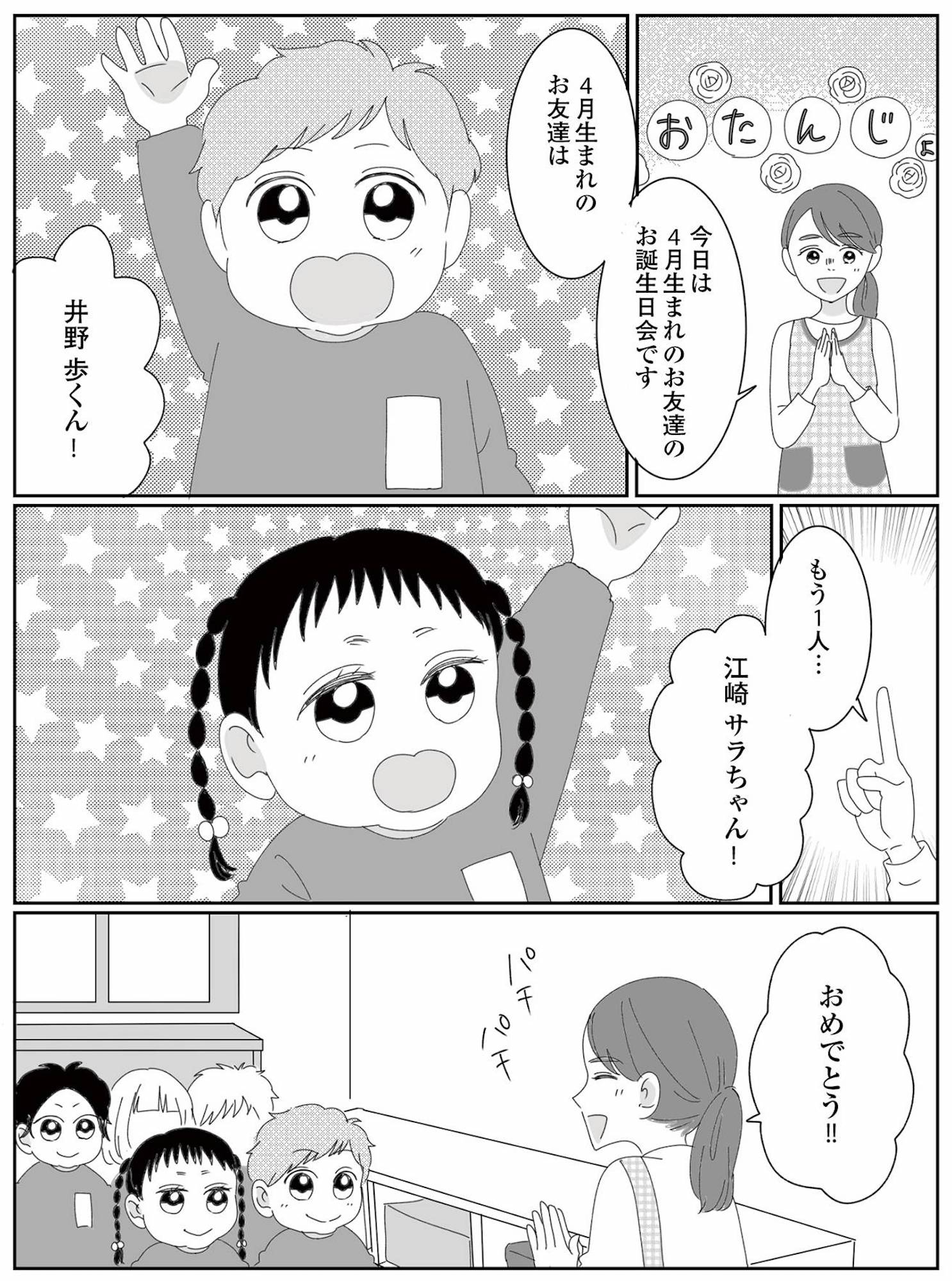 幼稚園役員で追い詰められた話~PTAあなたはやりますか?~