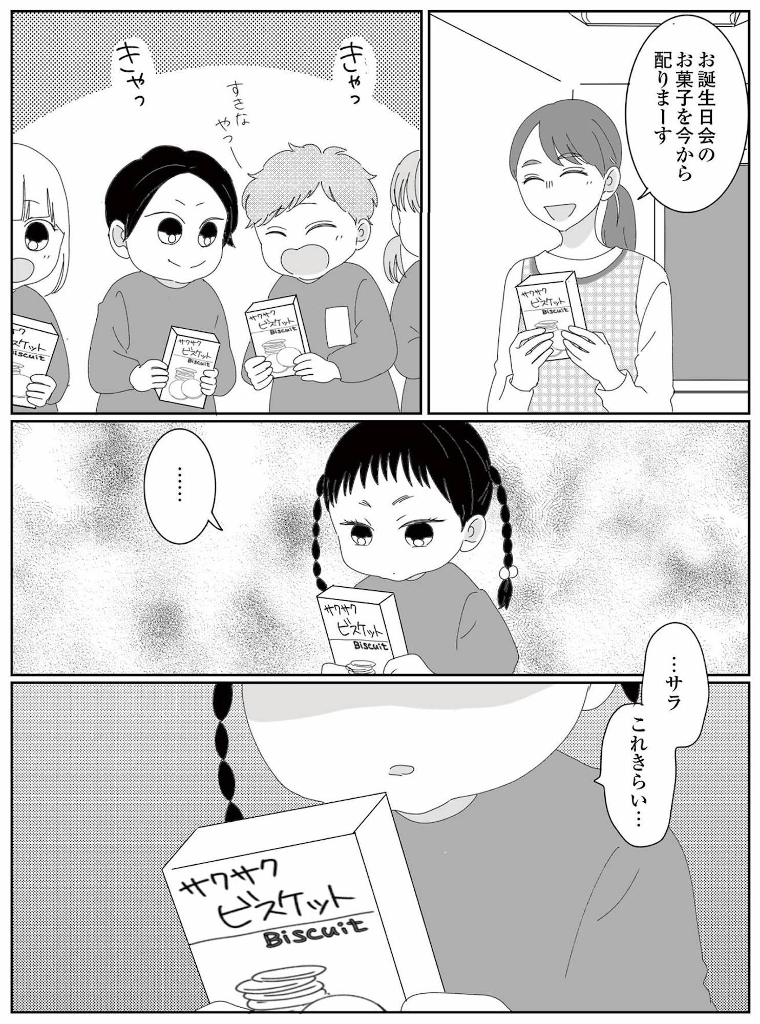 幼稚園役員で追い詰められた話~PTAあなたはやりますか?~