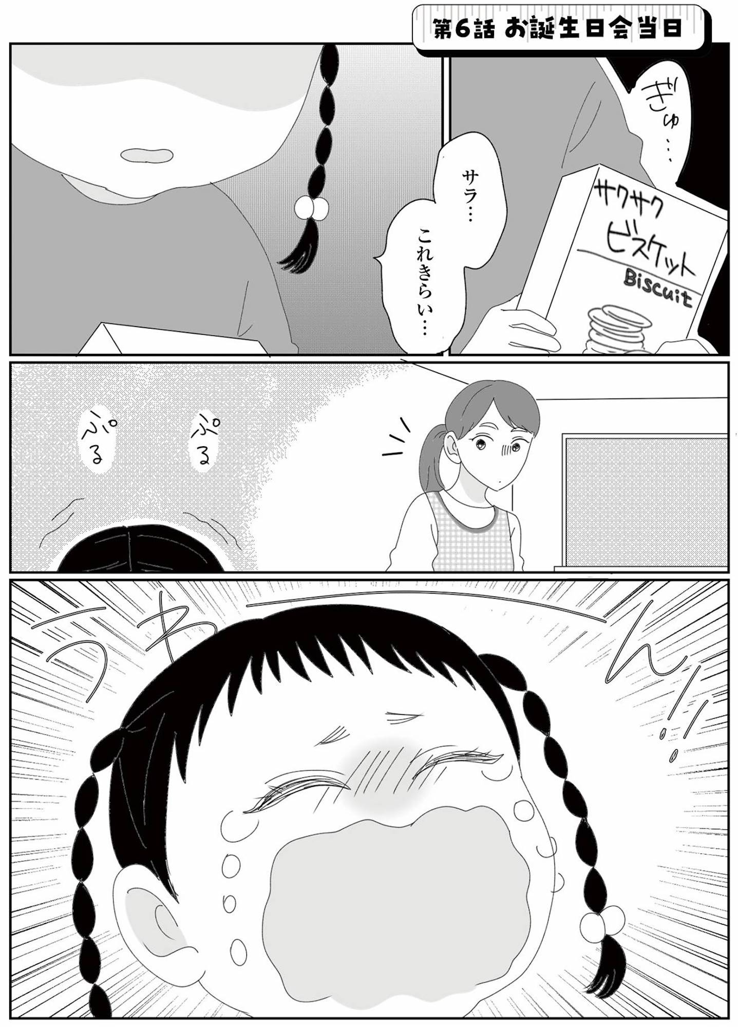 幼稚園役員で追い詰められた話~PTAあなたはやりますか?~